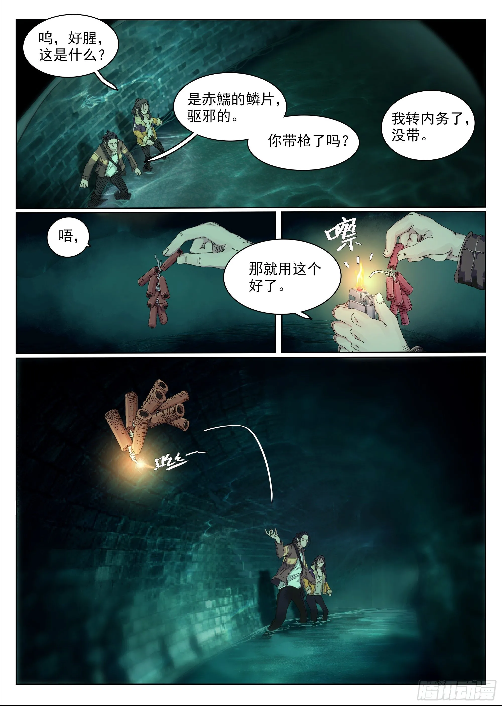妈的奸商 第15页