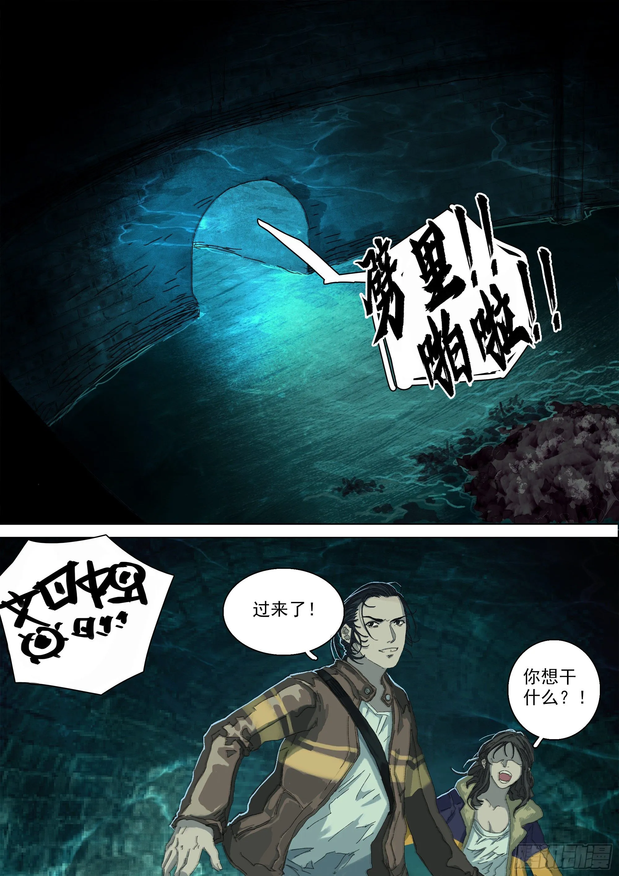 妈的奸商 第16页