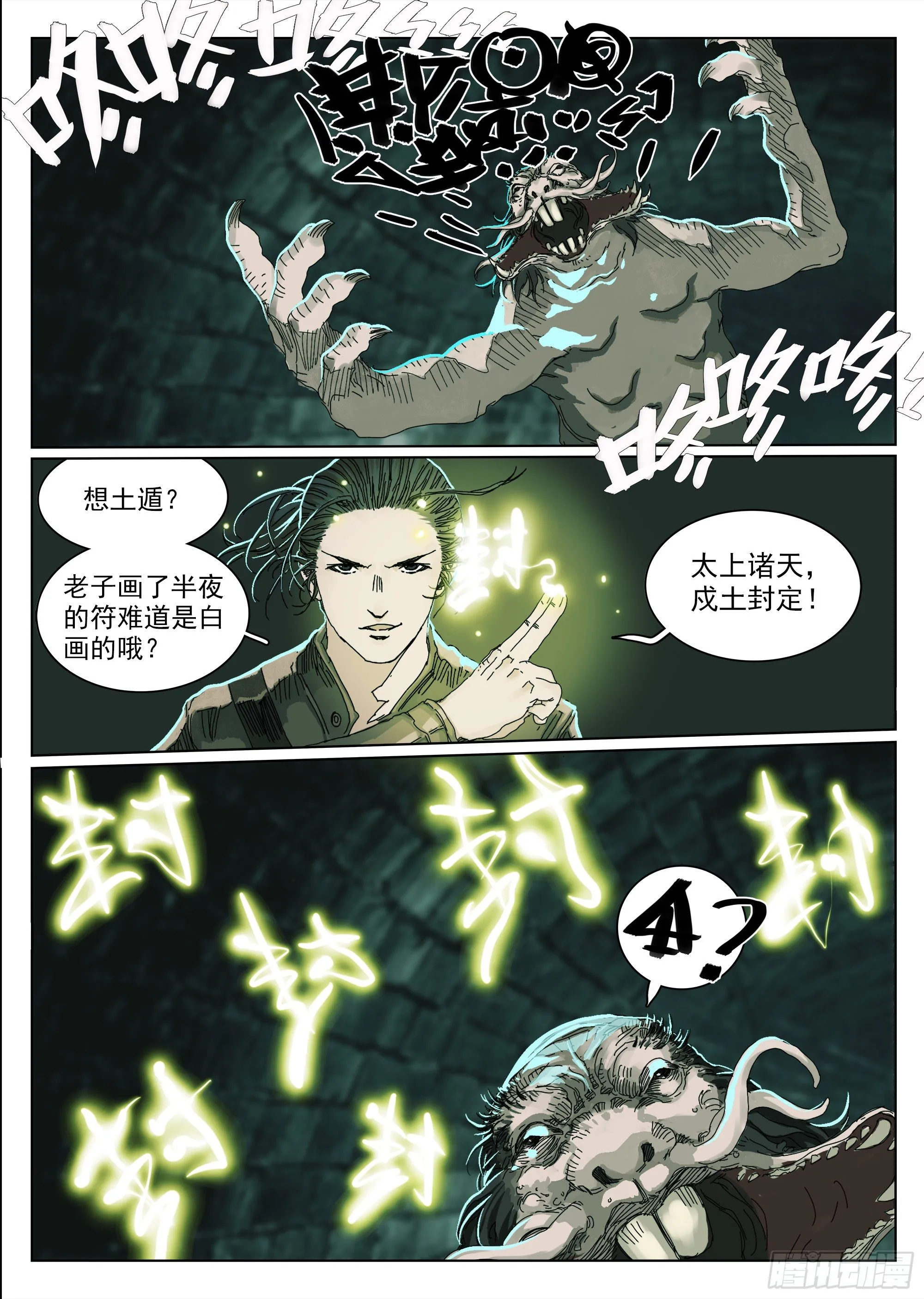 妈的奸商 第19页