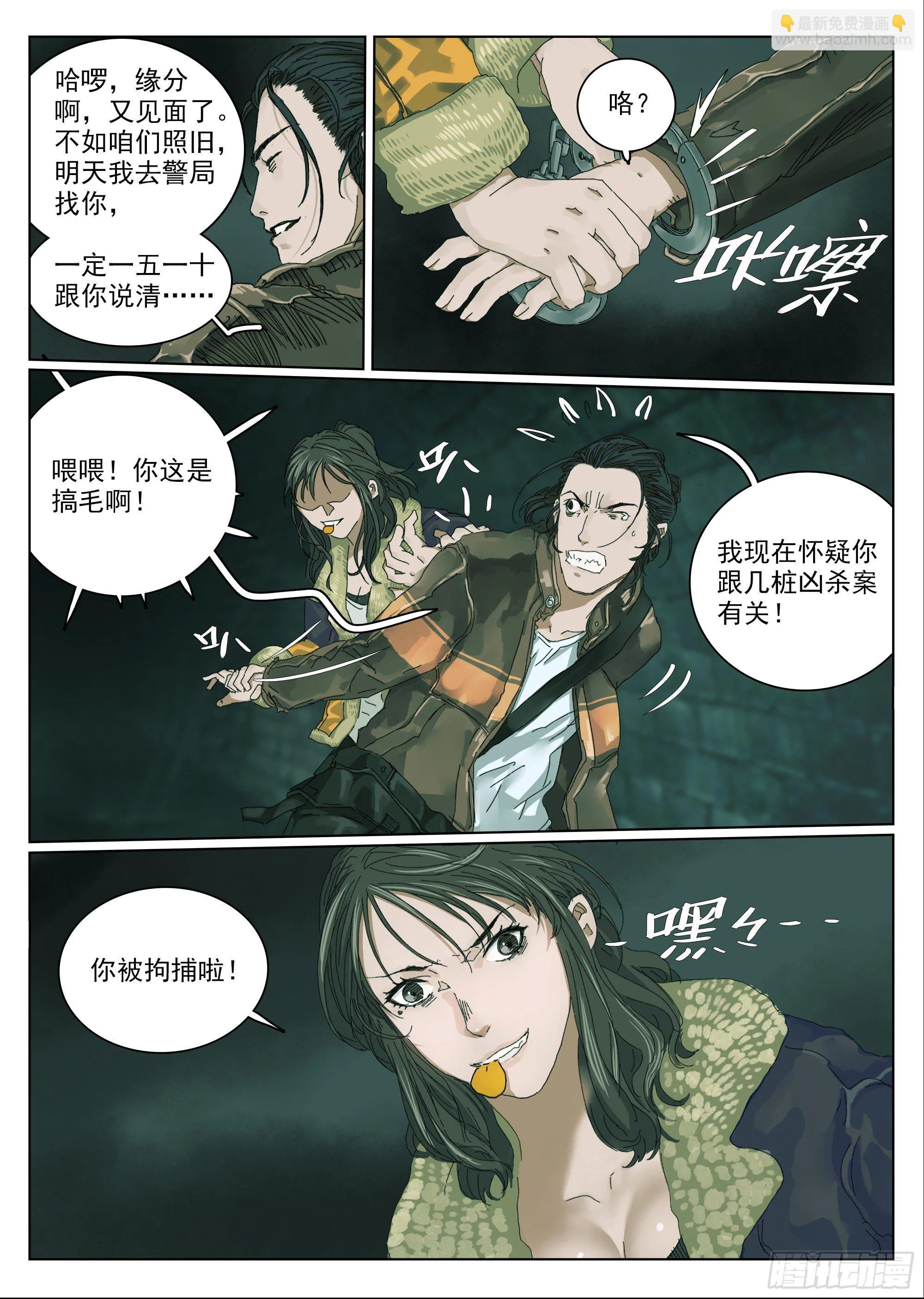 妈的奸商 第22页