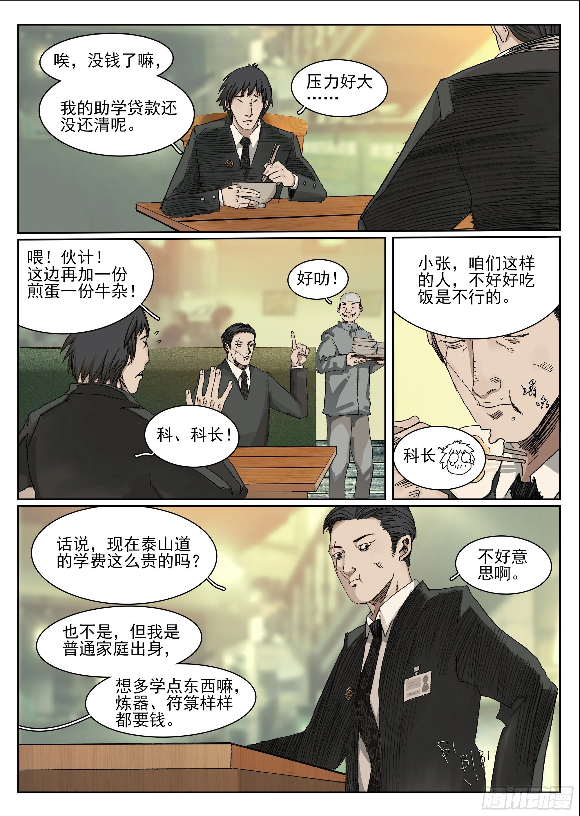 妈的奸商 第25页