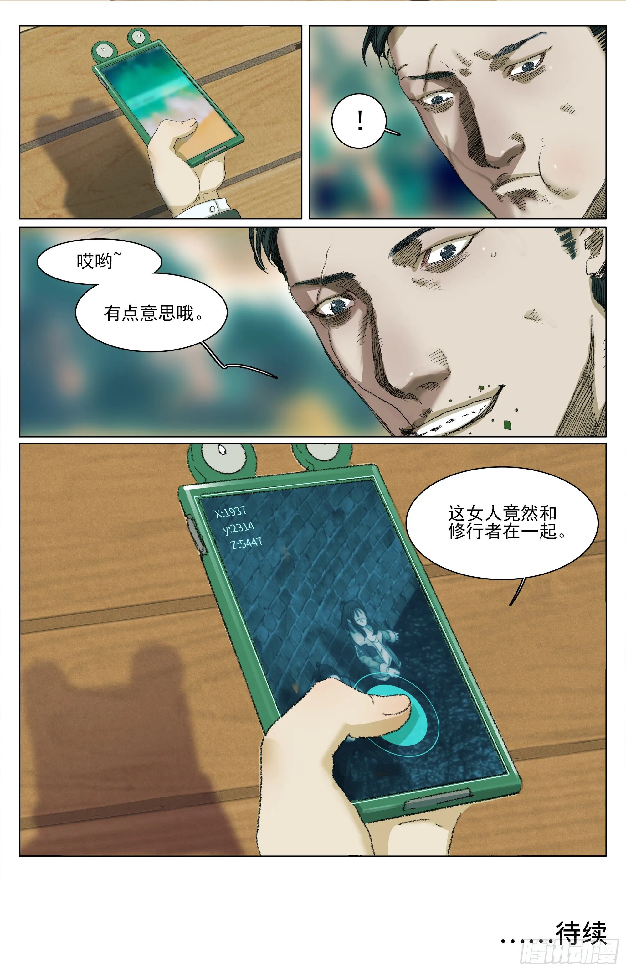 妈的奸商 第26页
