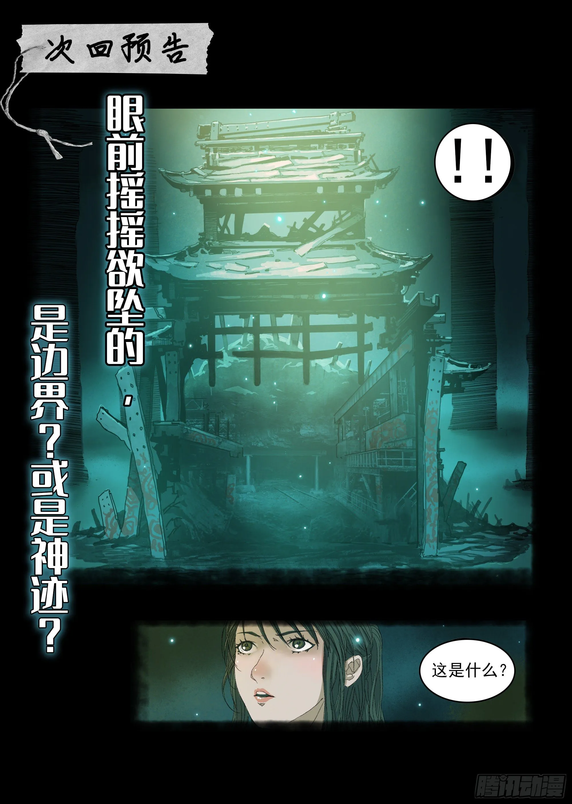 妈的奸商 第27页