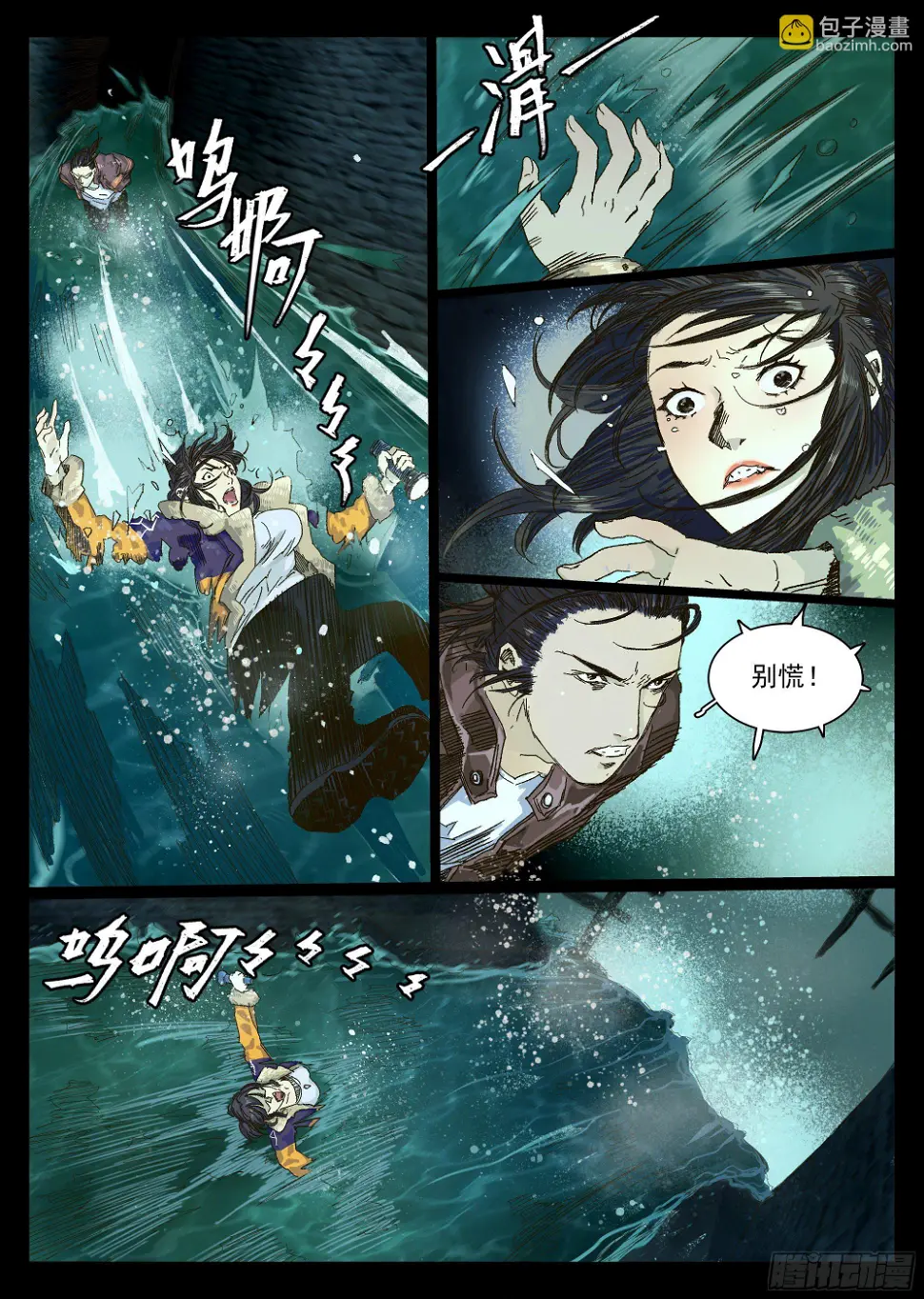 下水道有鸭子很奇怪吗 第14页