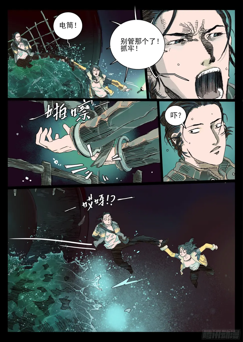 下水道有鸭子很奇怪吗 第16页