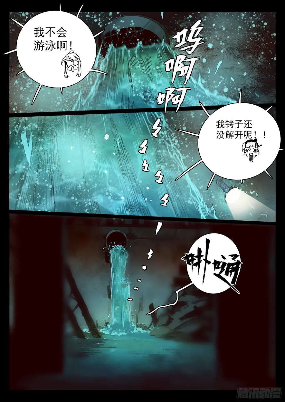 下水道有鸭子很奇怪吗 第17页