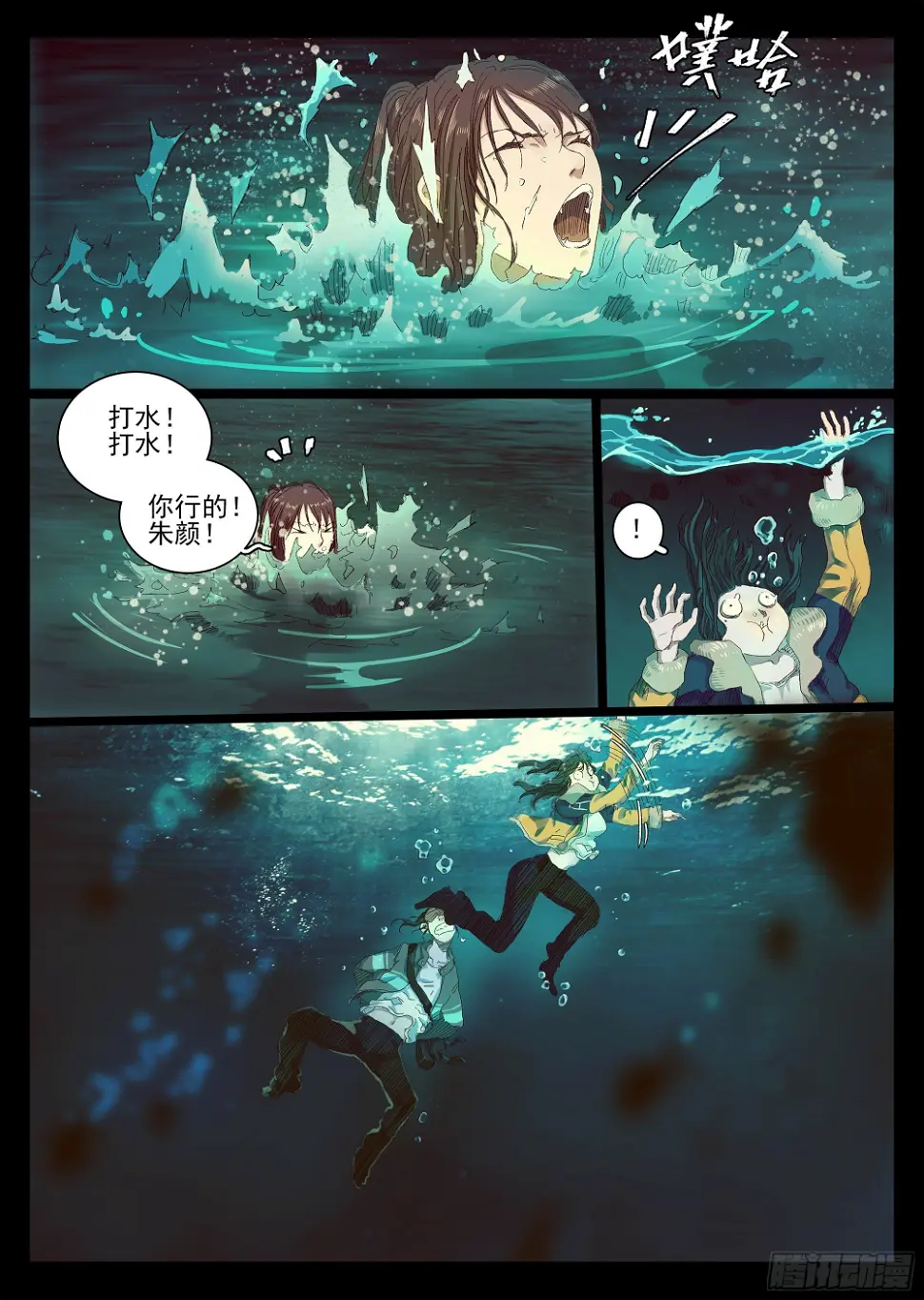 下水道有鸭子很奇怪吗 第18页