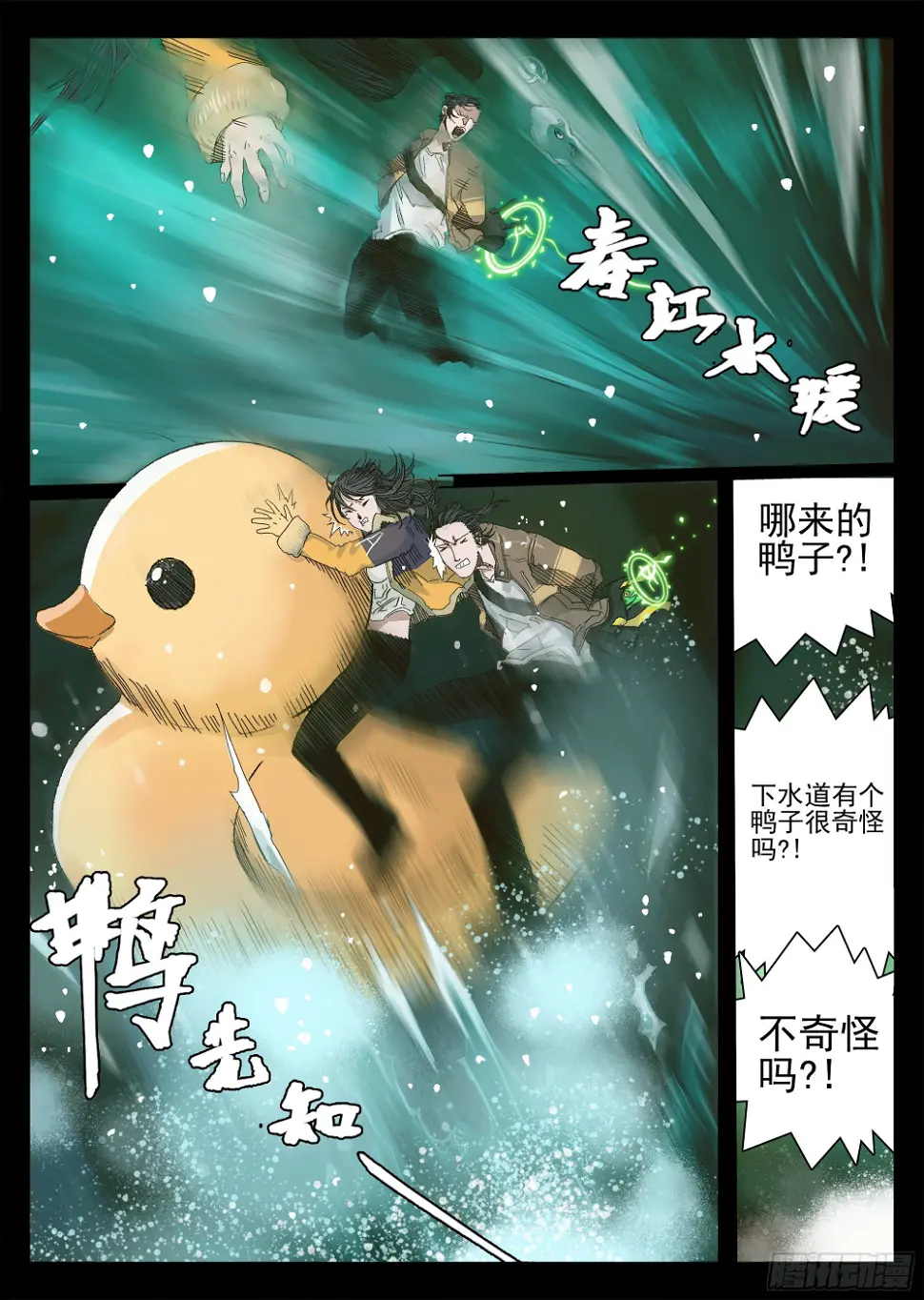 下水道有鸭子很奇怪吗 第21页