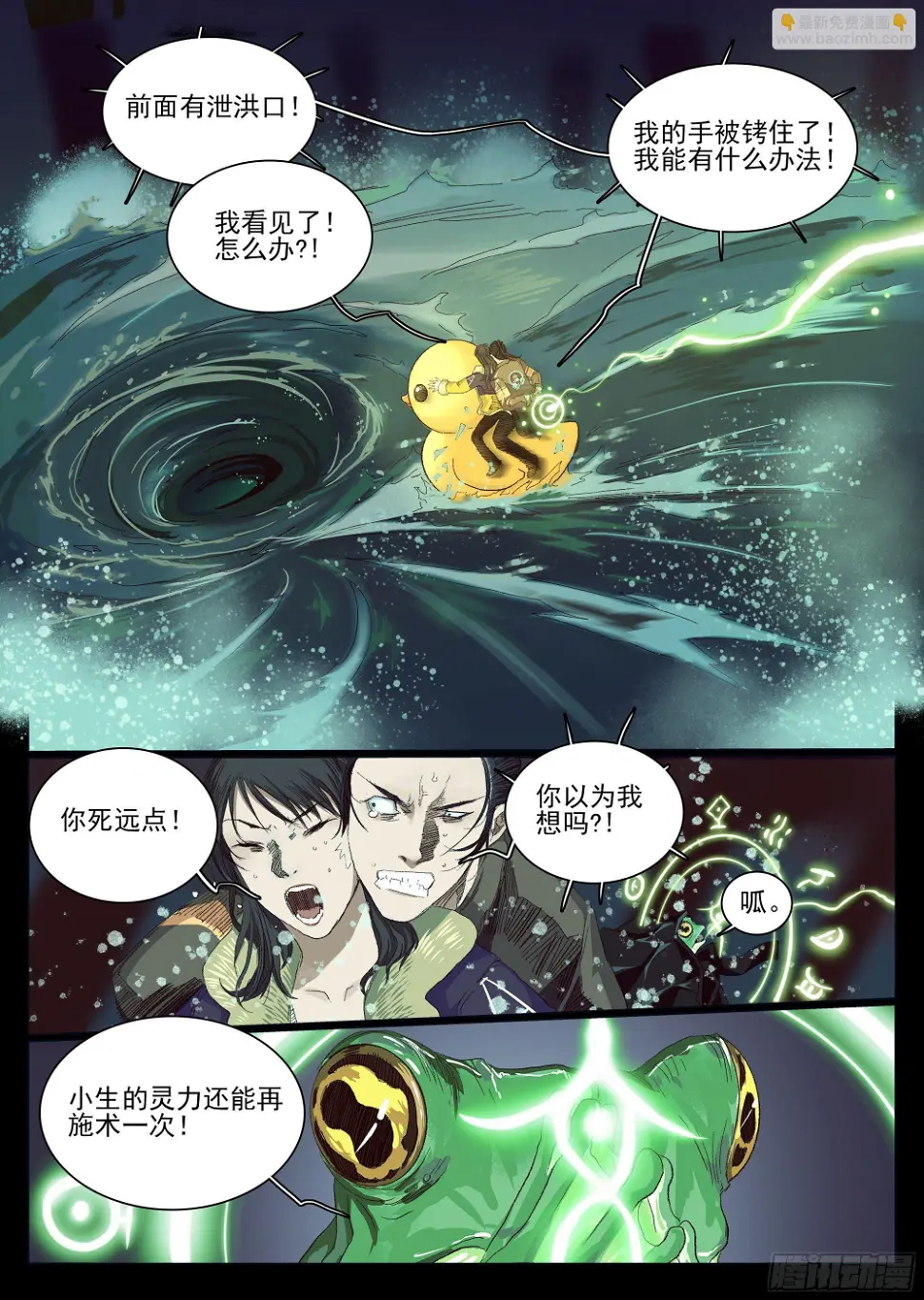 下水道有鸭子很奇怪吗 第22页