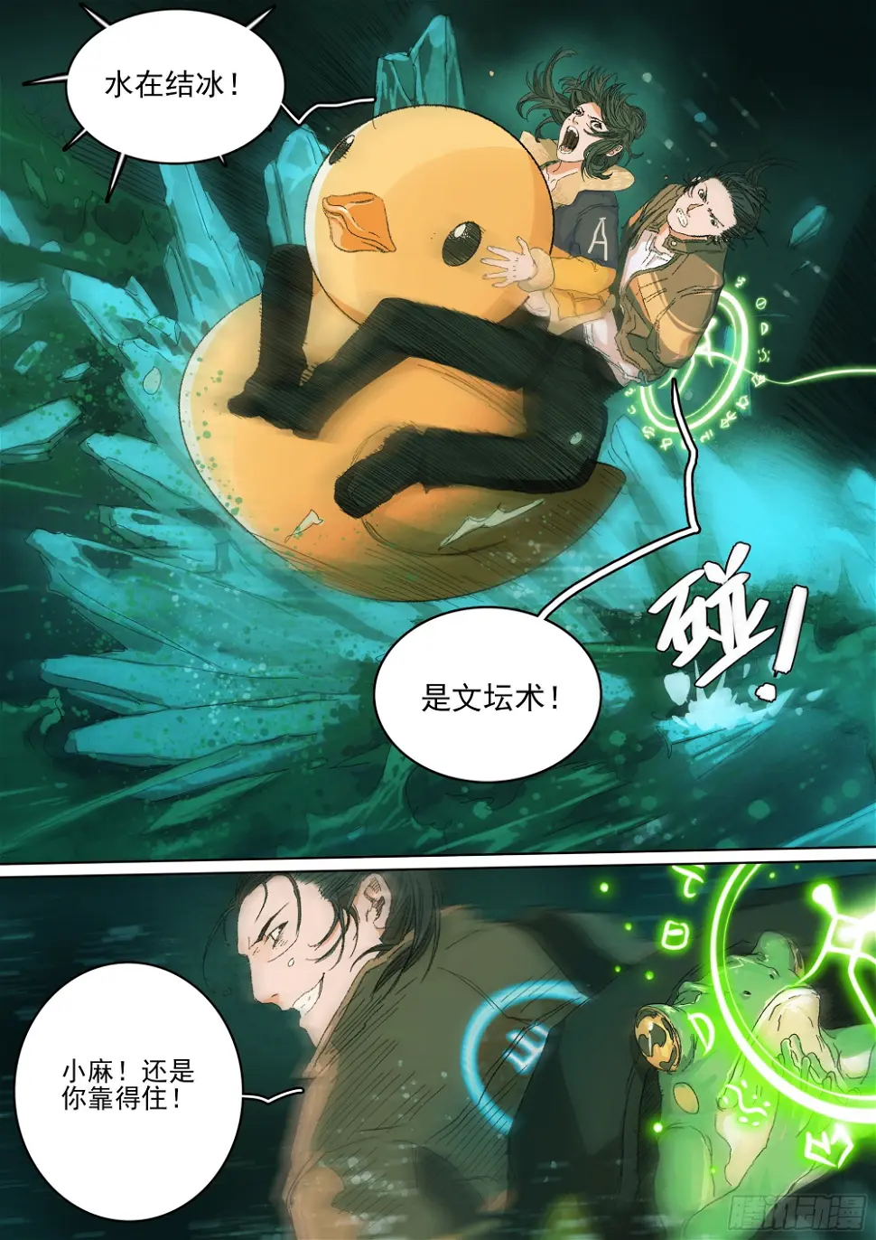 下水道有鸭子很奇怪吗 第24页