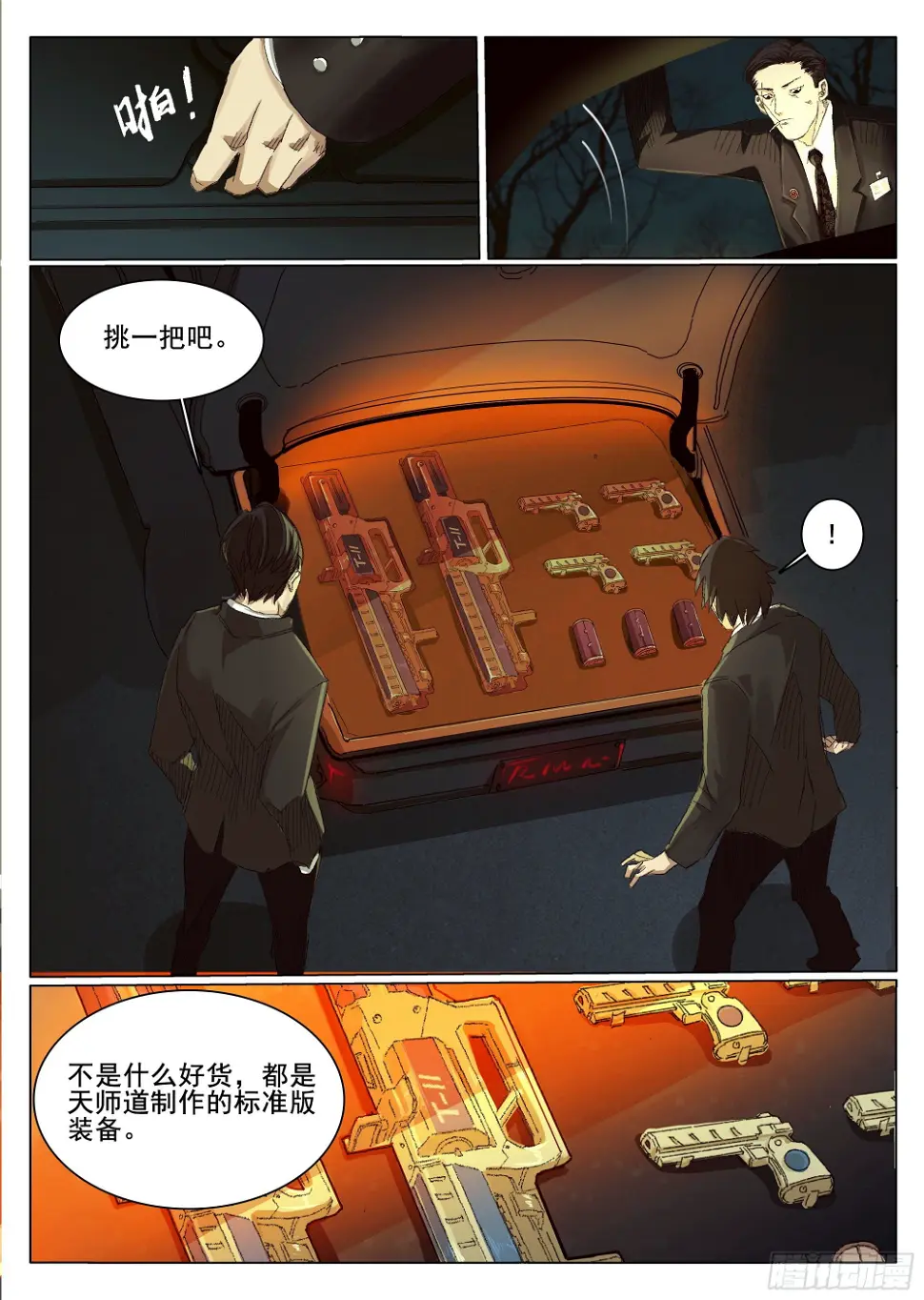 下水道有鸭子很奇怪吗 第27页