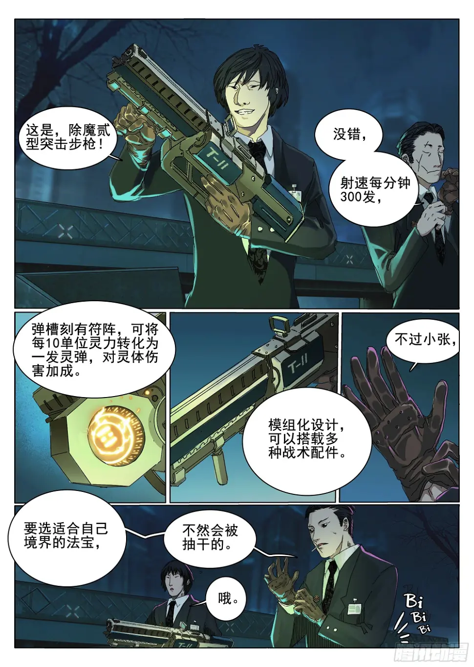下水道有鸭子很奇怪吗 第28页