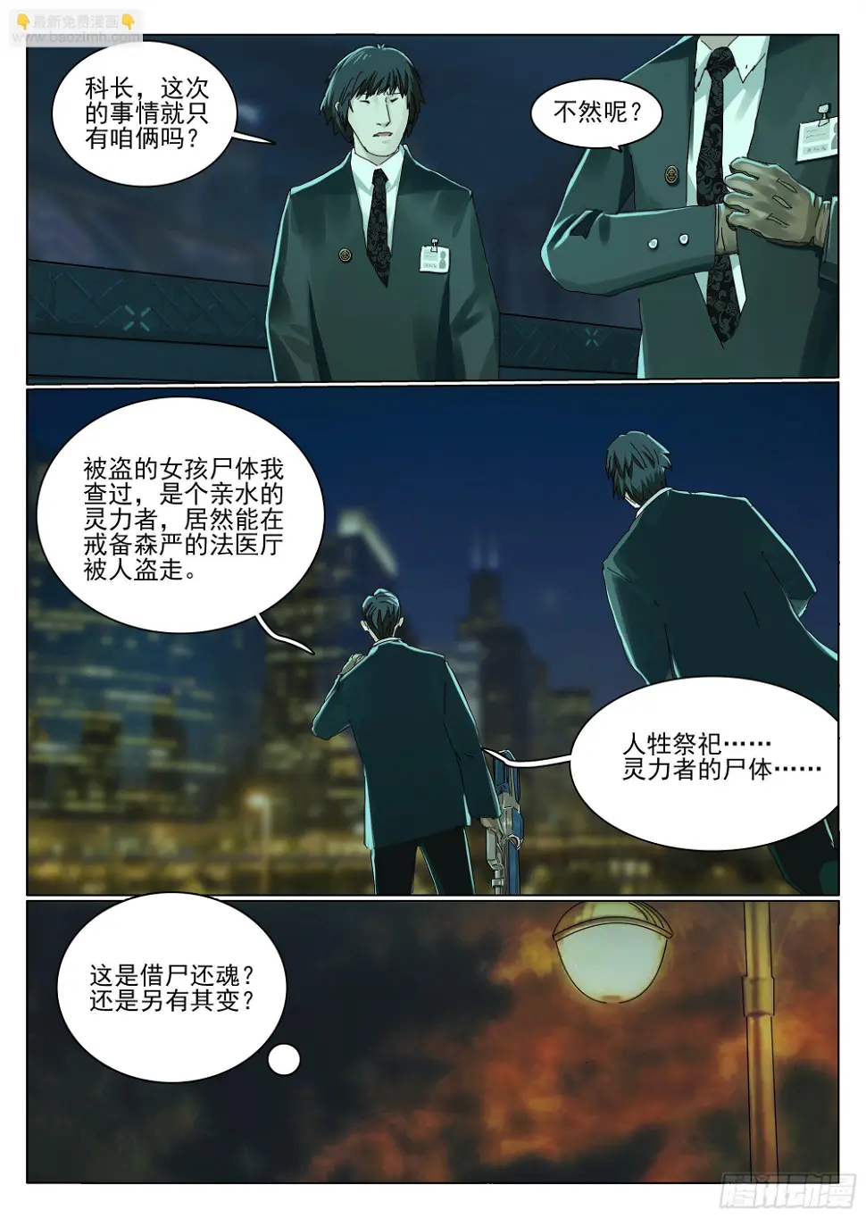 下水道有鸭子很奇怪吗 第29页