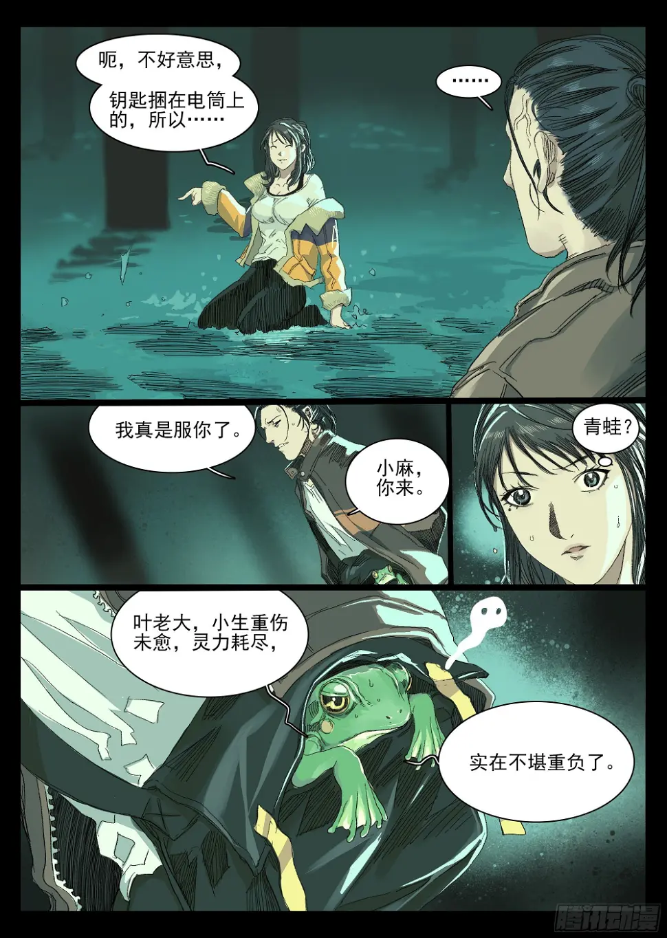 下水道有鸭子很奇怪吗 第32页