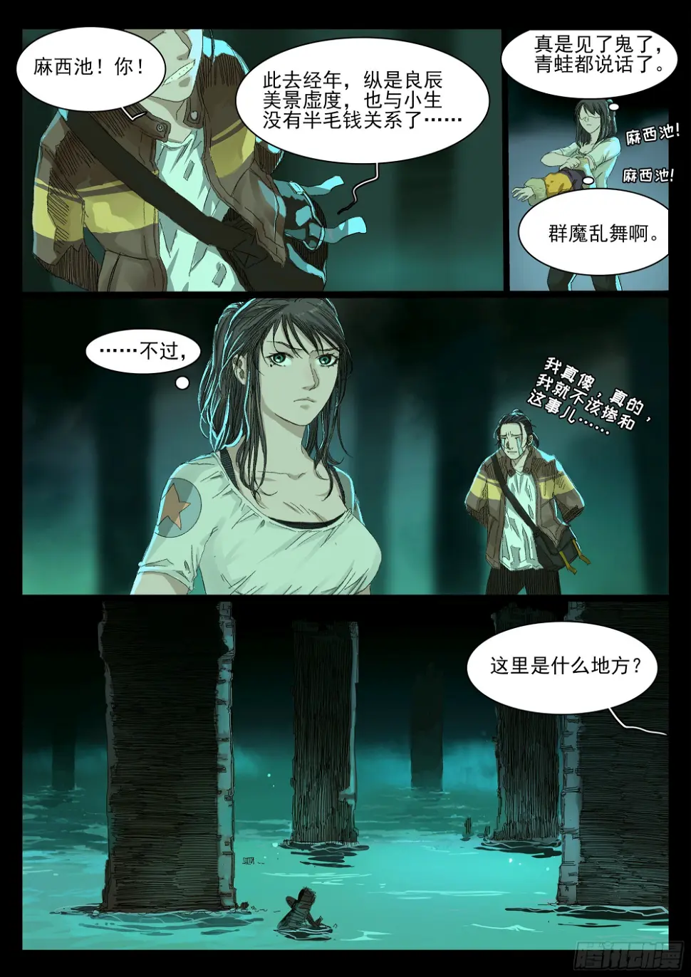 下水道有鸭子很奇怪吗 第33页