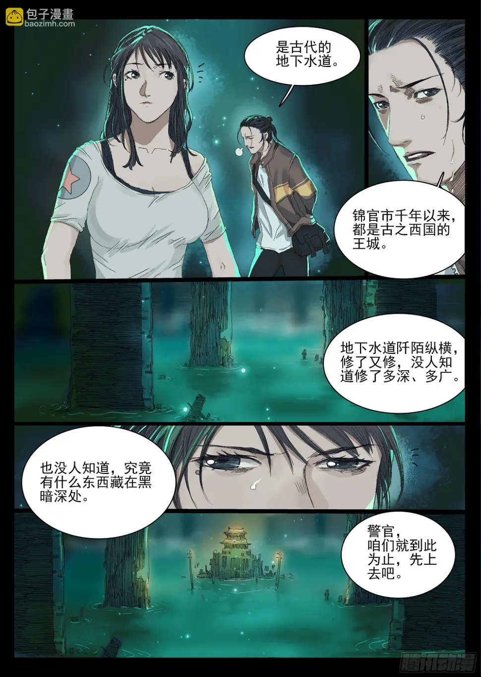 下水道有鸭子很奇怪吗 第34页