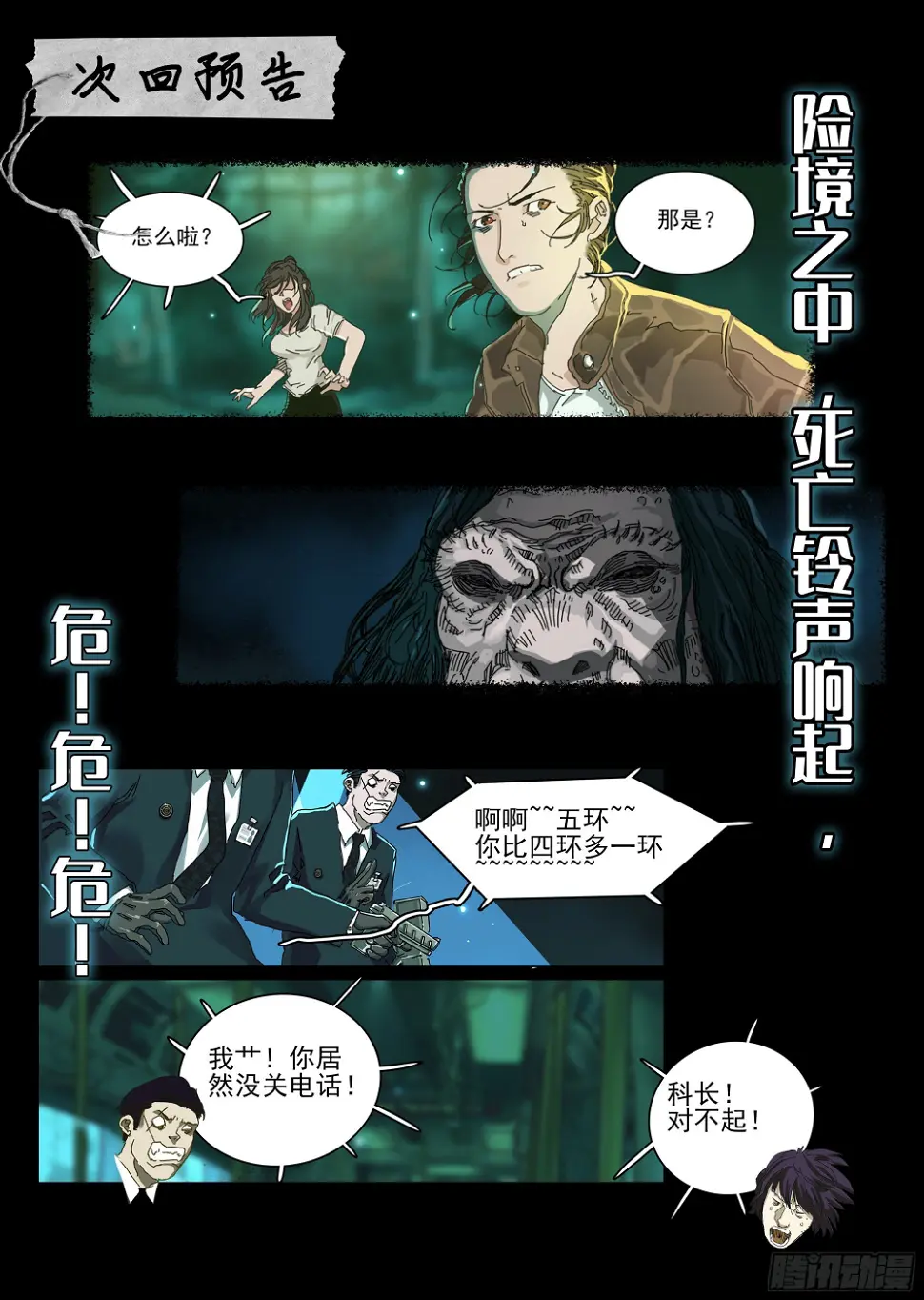 下水道有鸭子很奇怪吗 第36页
