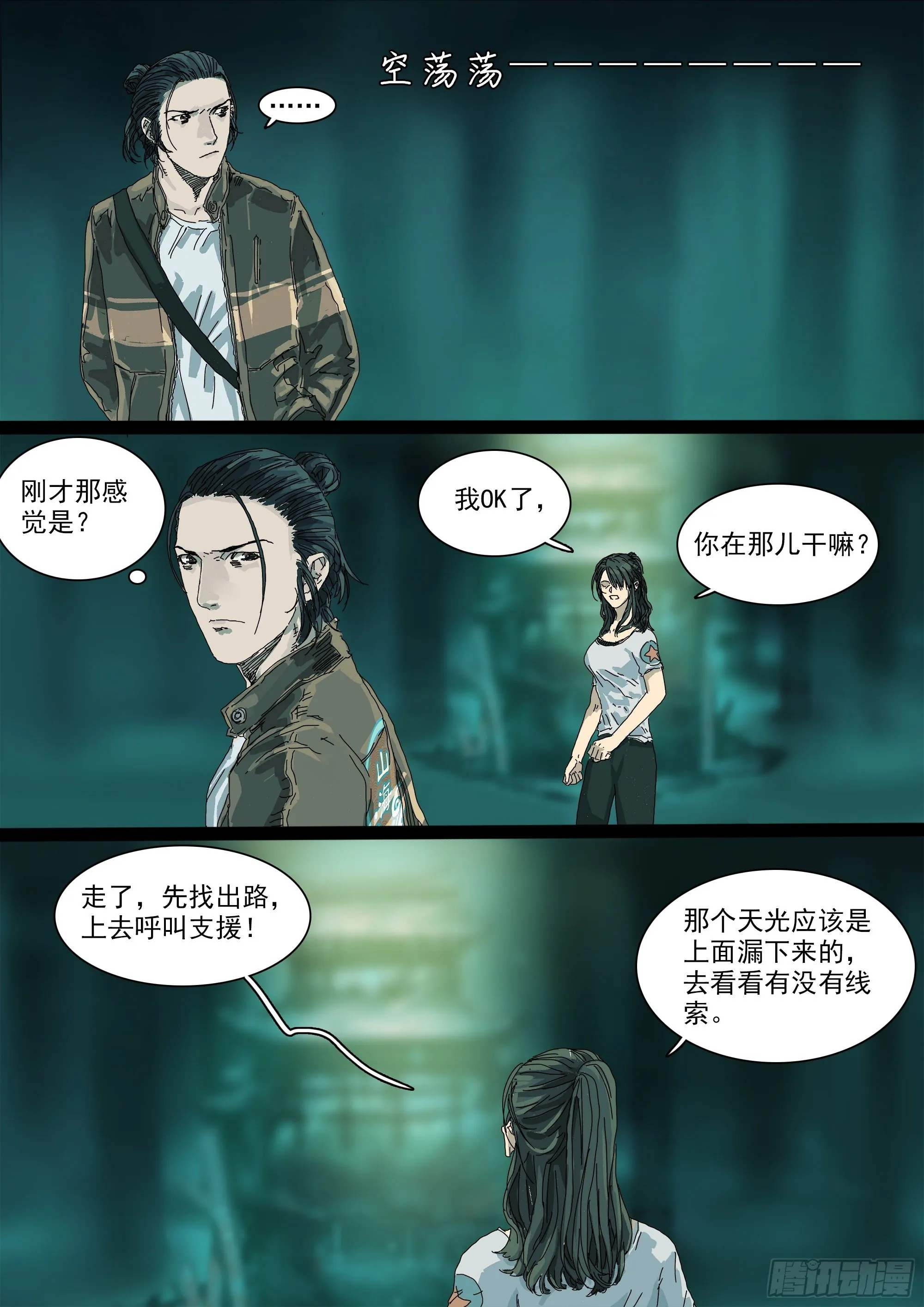 五环比四环多一环 第6页