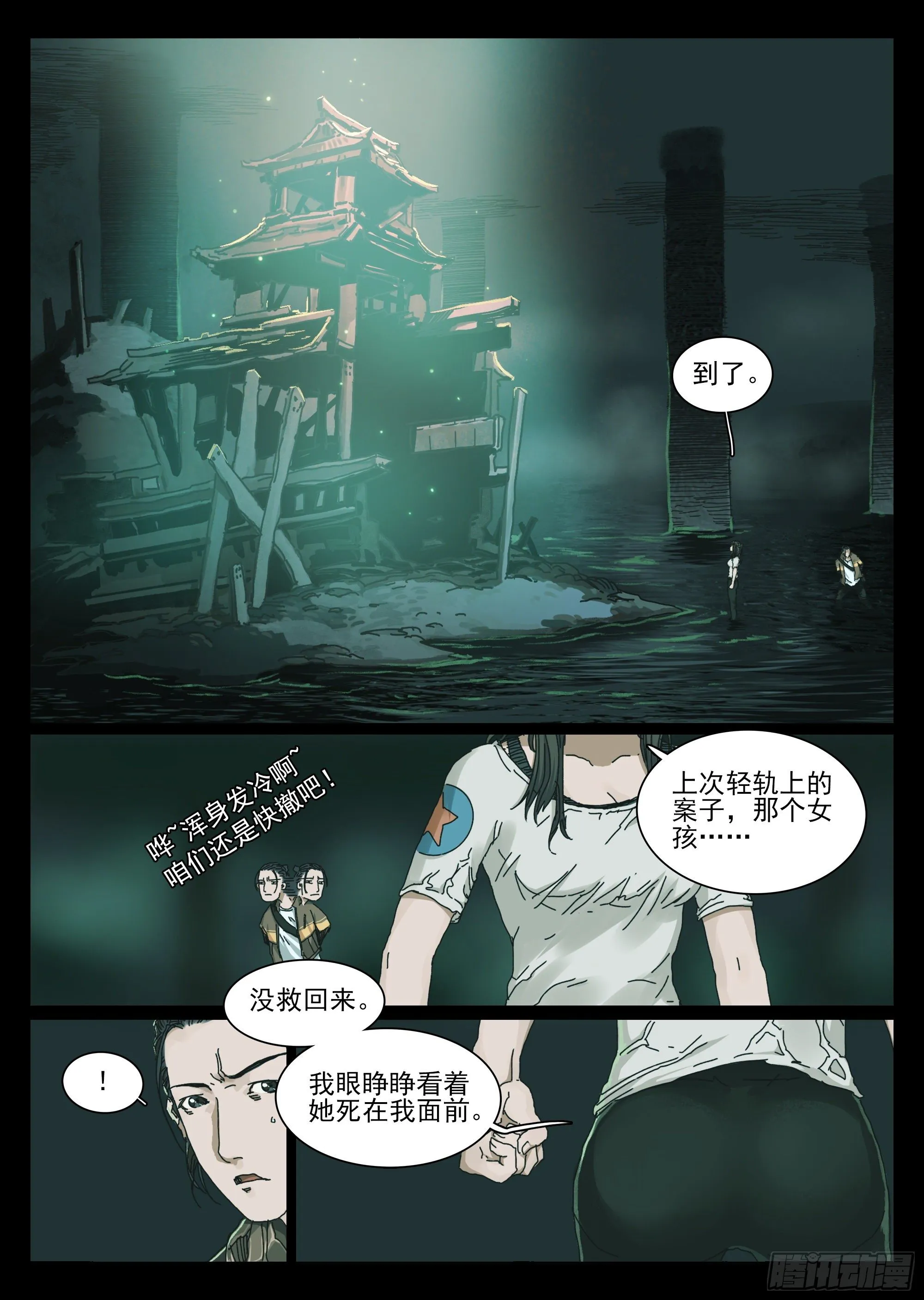 五环比四环多一环 第8页