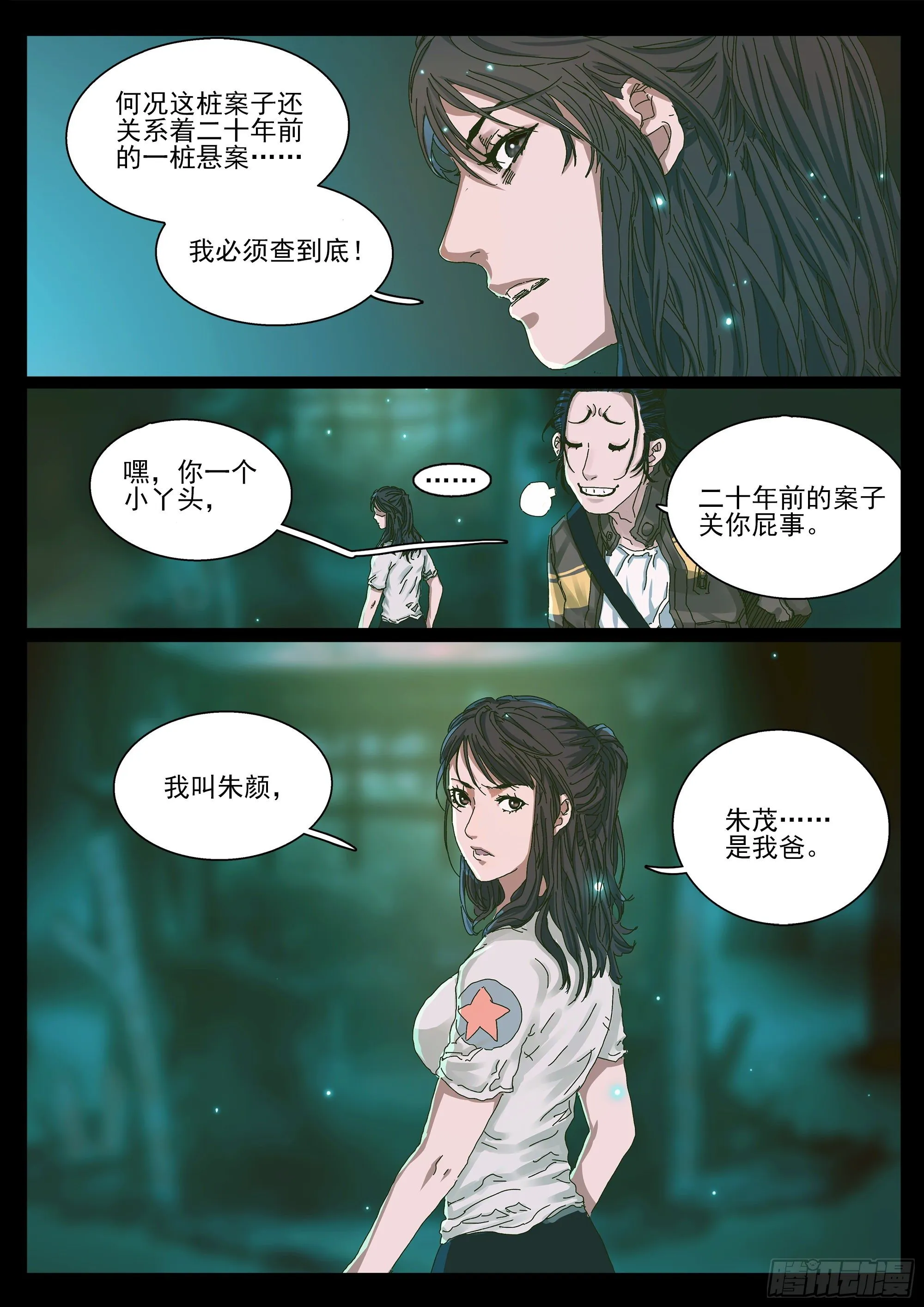 五环比四环多一环 第9页