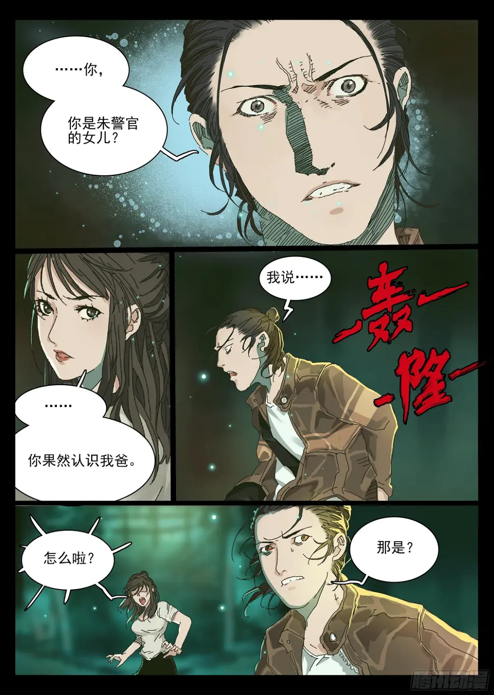 五环比四环多一环 第10页
