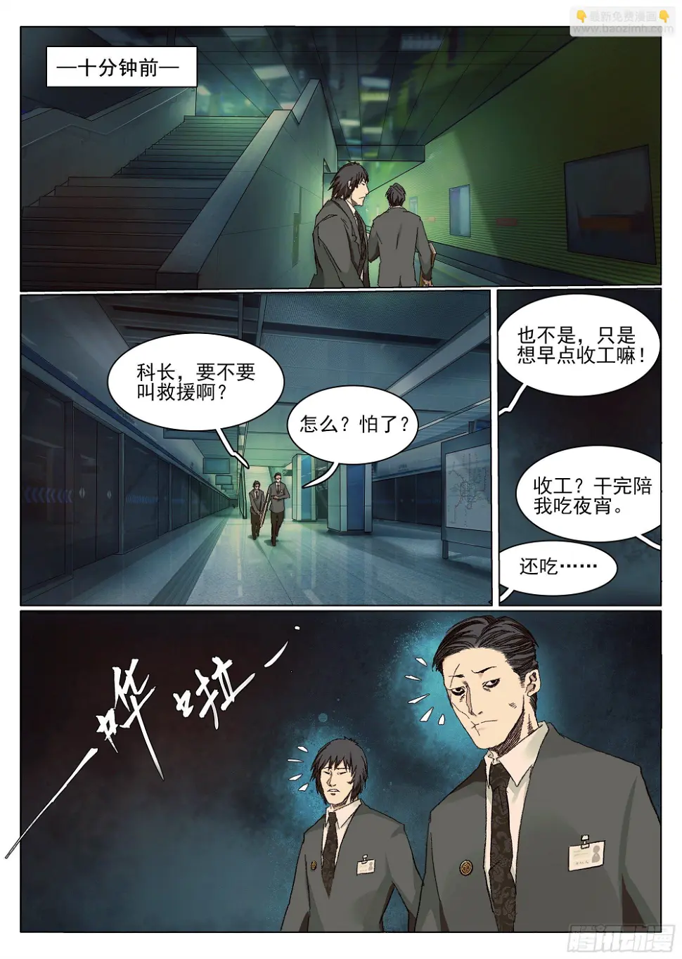 五环比四环多一环 第12页