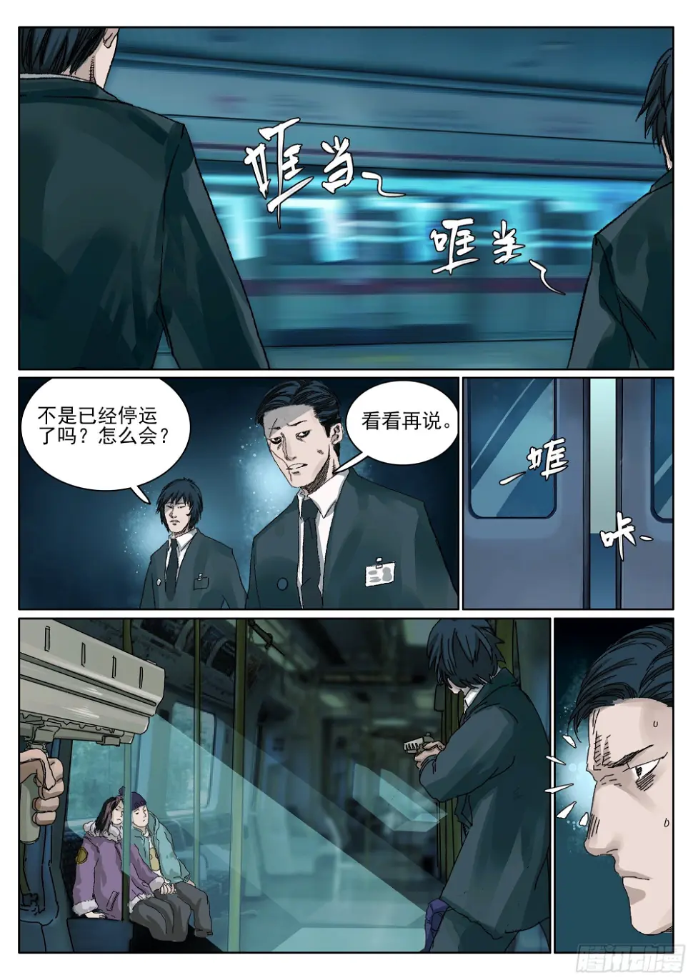 五环比四环多一环 第13页