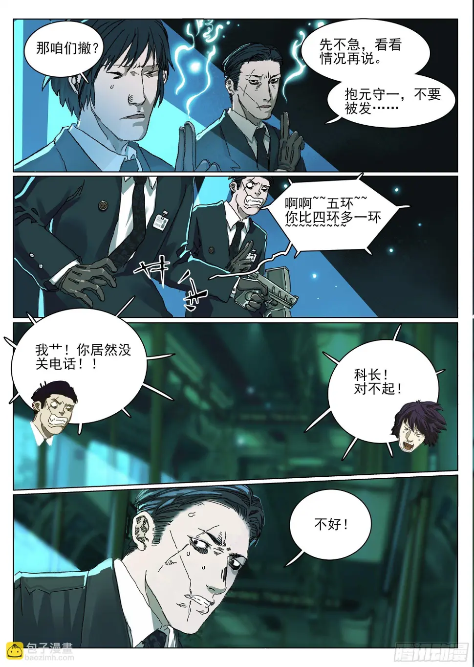 五环比四环多一环 第17页