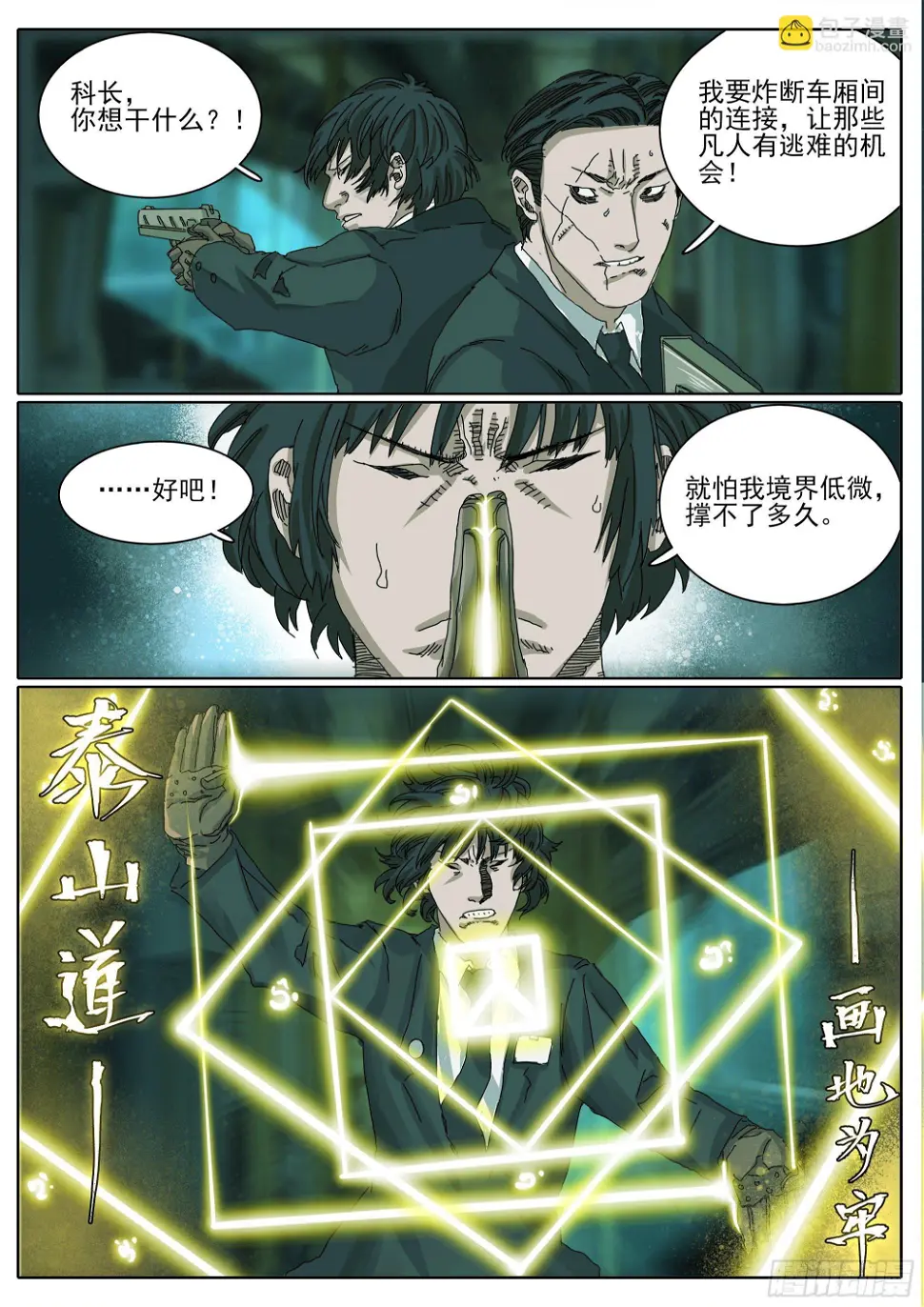 五环比四环多一环 第22页