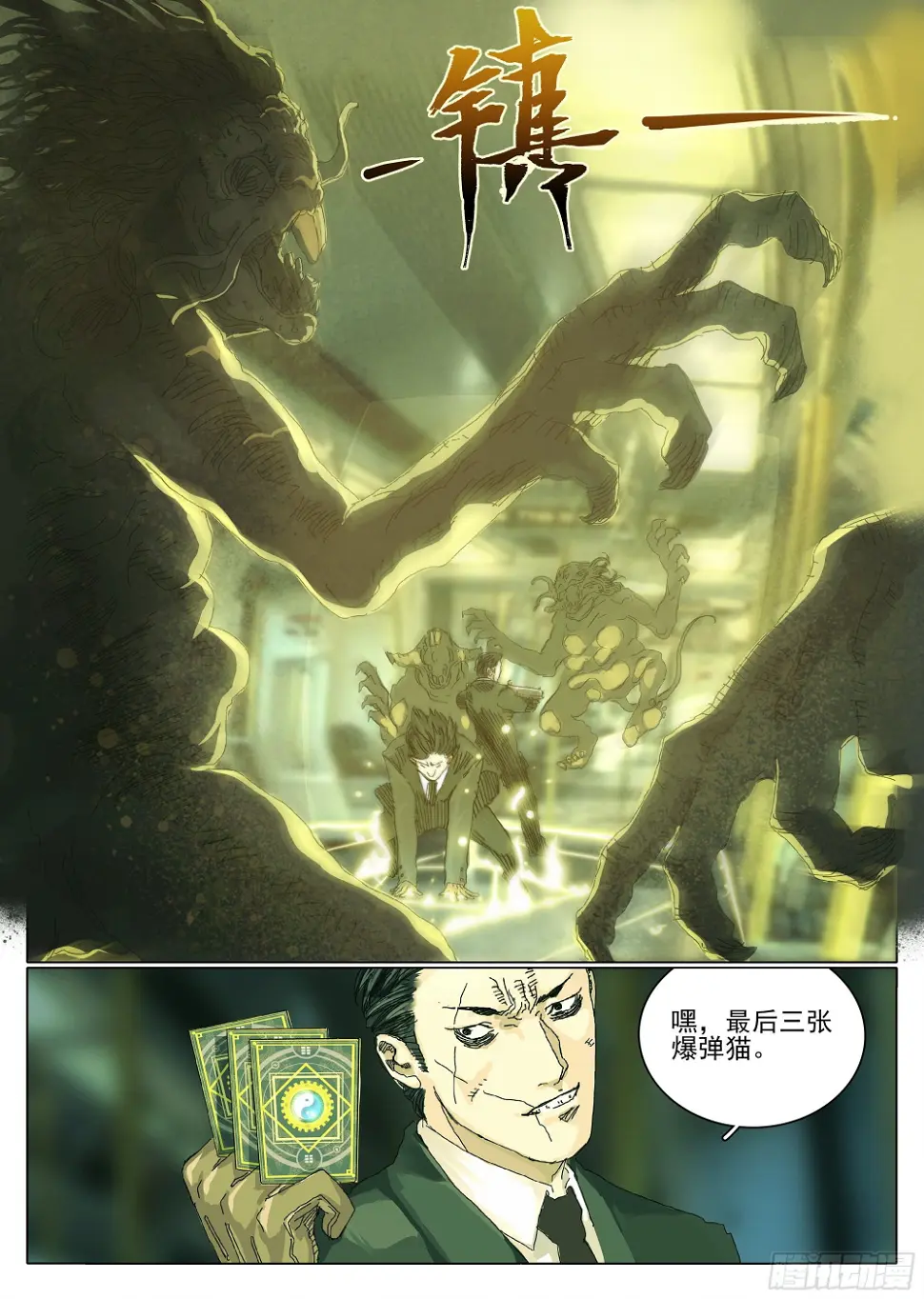 五环比四环多一环 第23页