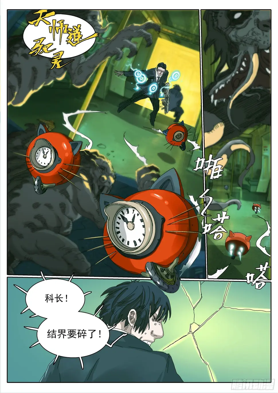 五环比四环多一环 第24页