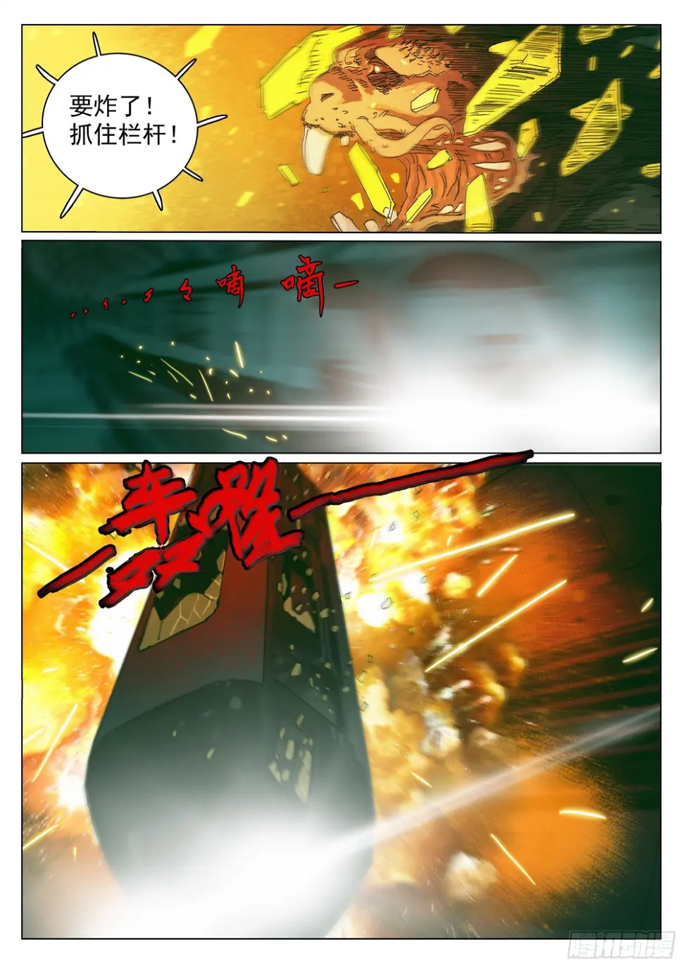 五环比四环多一环 第25页