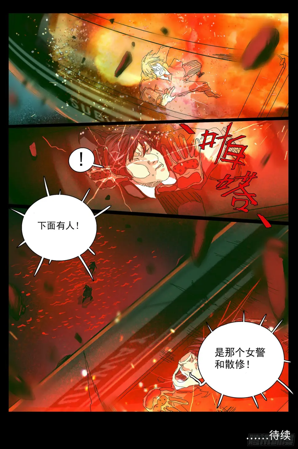 五环比四环多一环 第28页