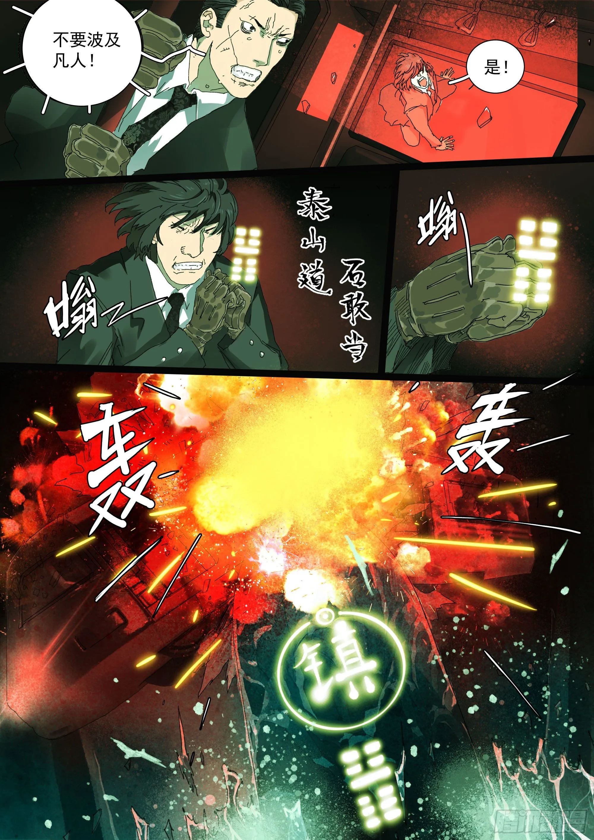 我的阿玛尼啊 第2页