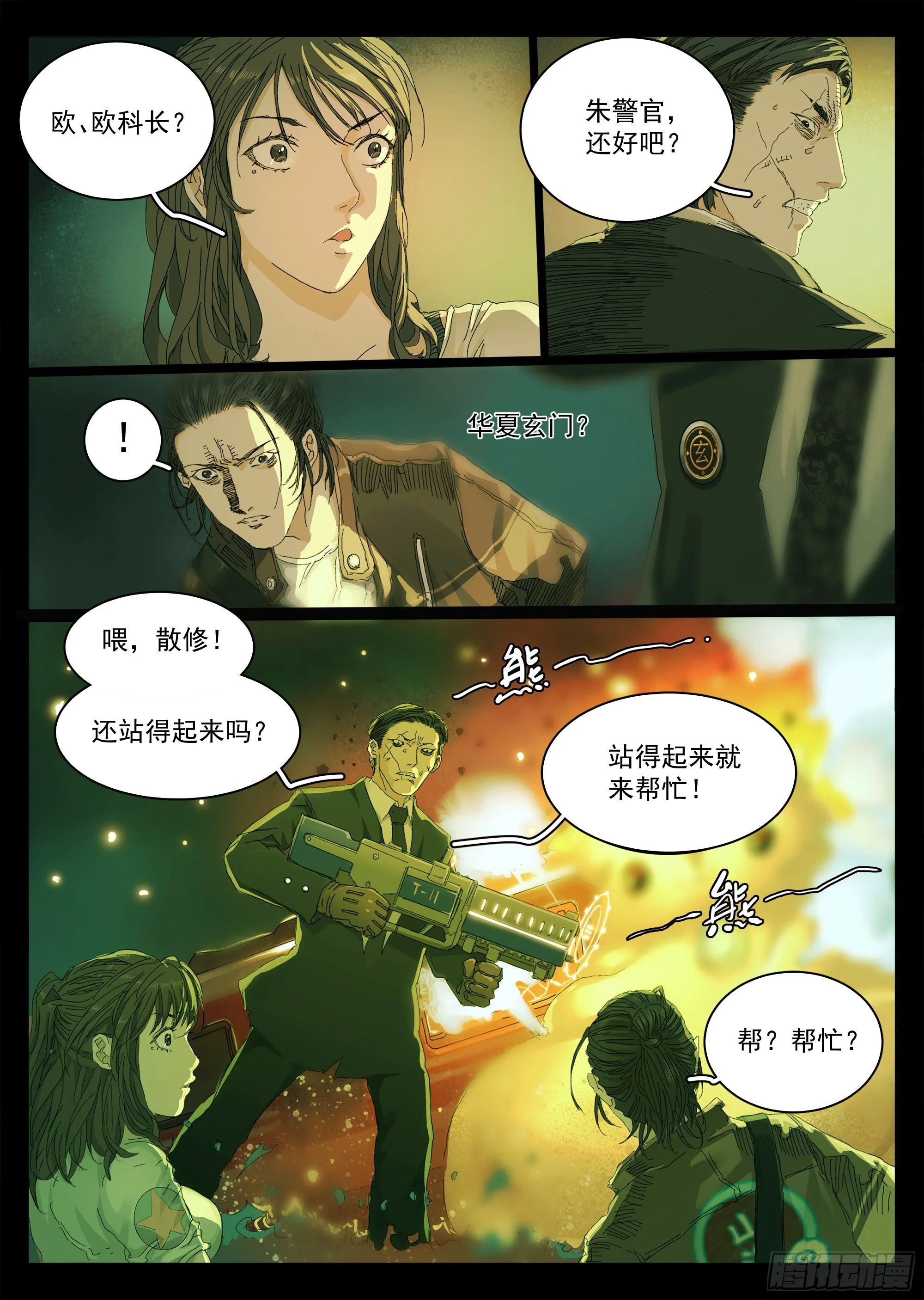 我的阿玛尼啊 第5页
