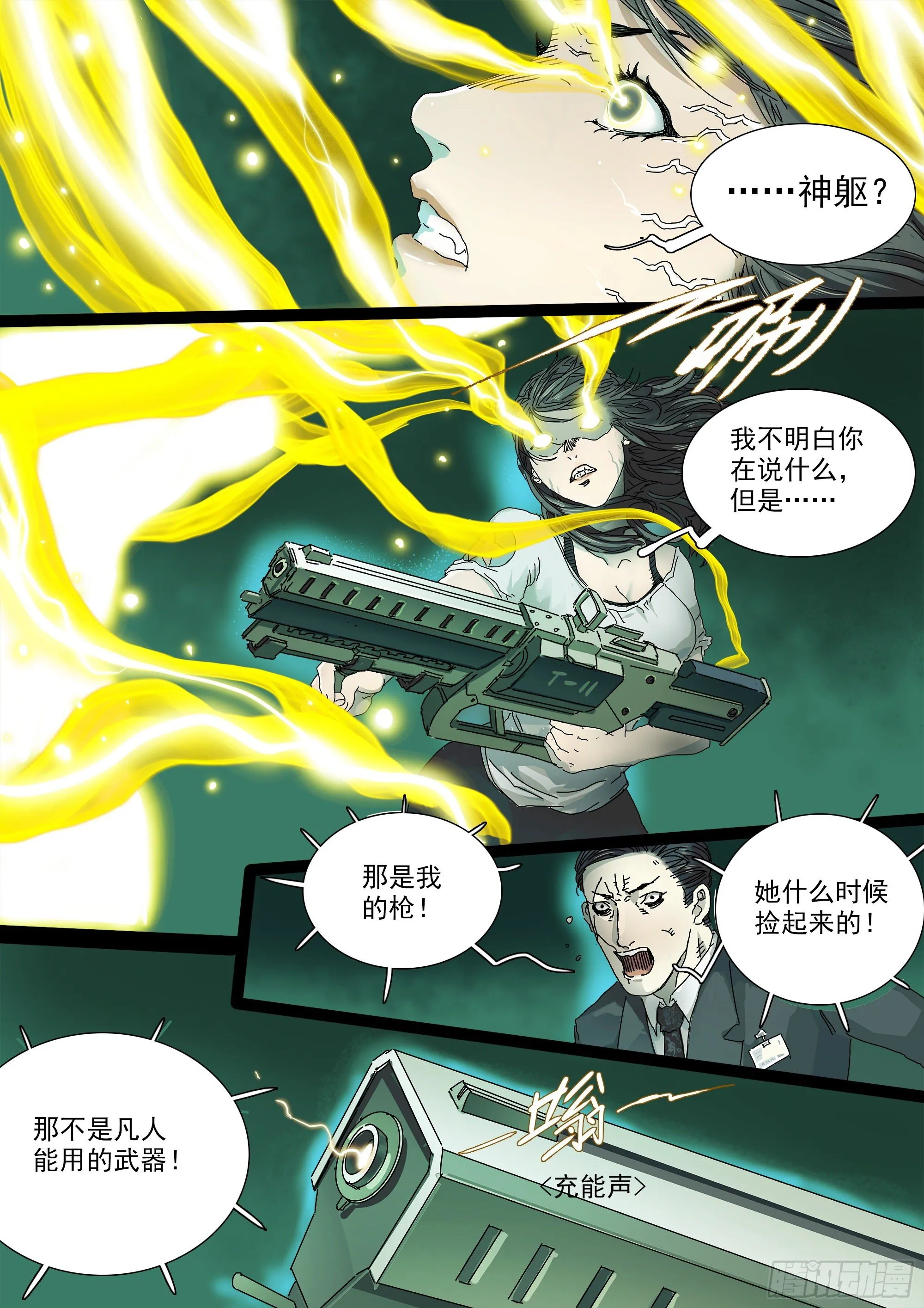 马桶生崽了 第5页