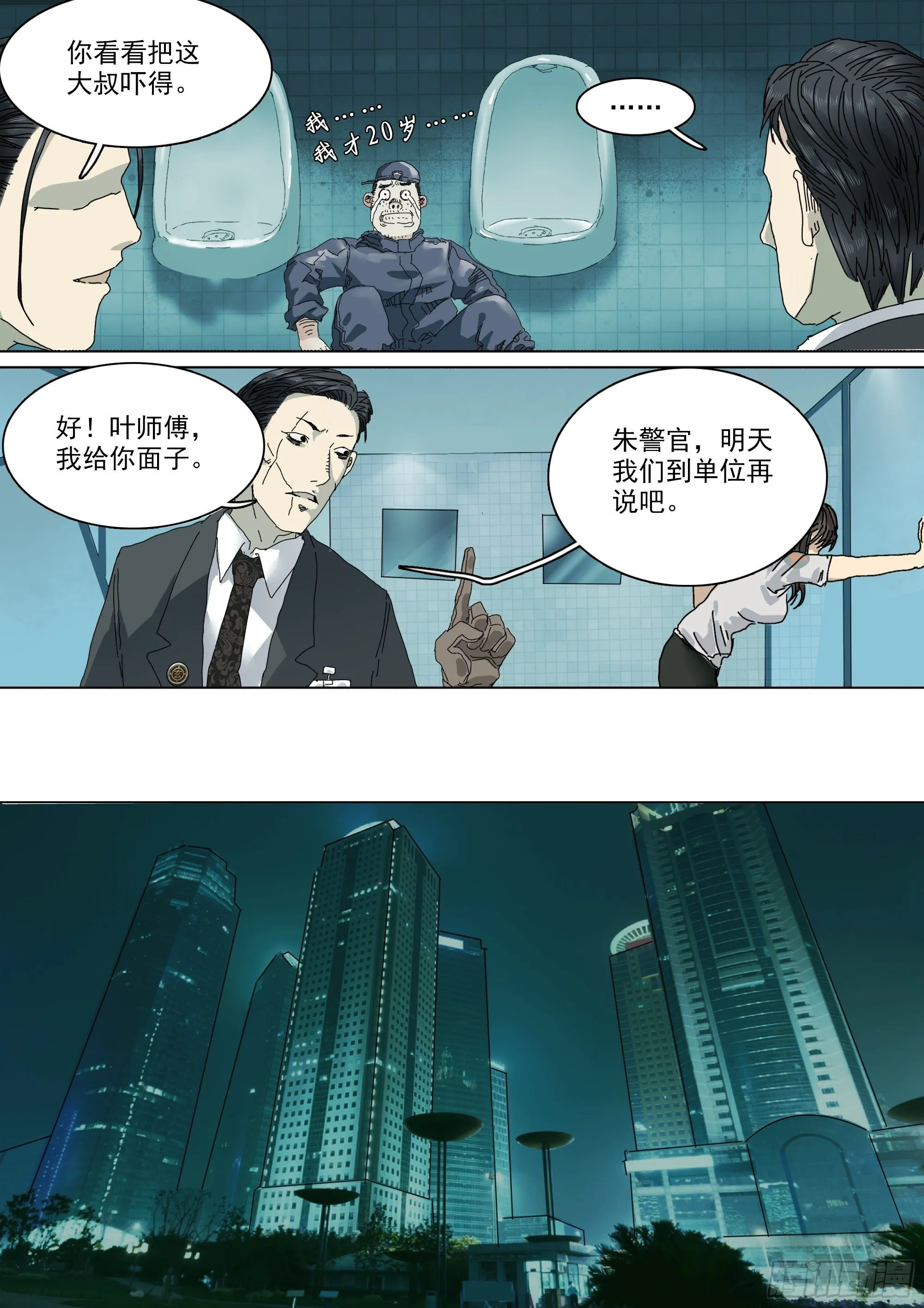 马桶生崽了 第23页
