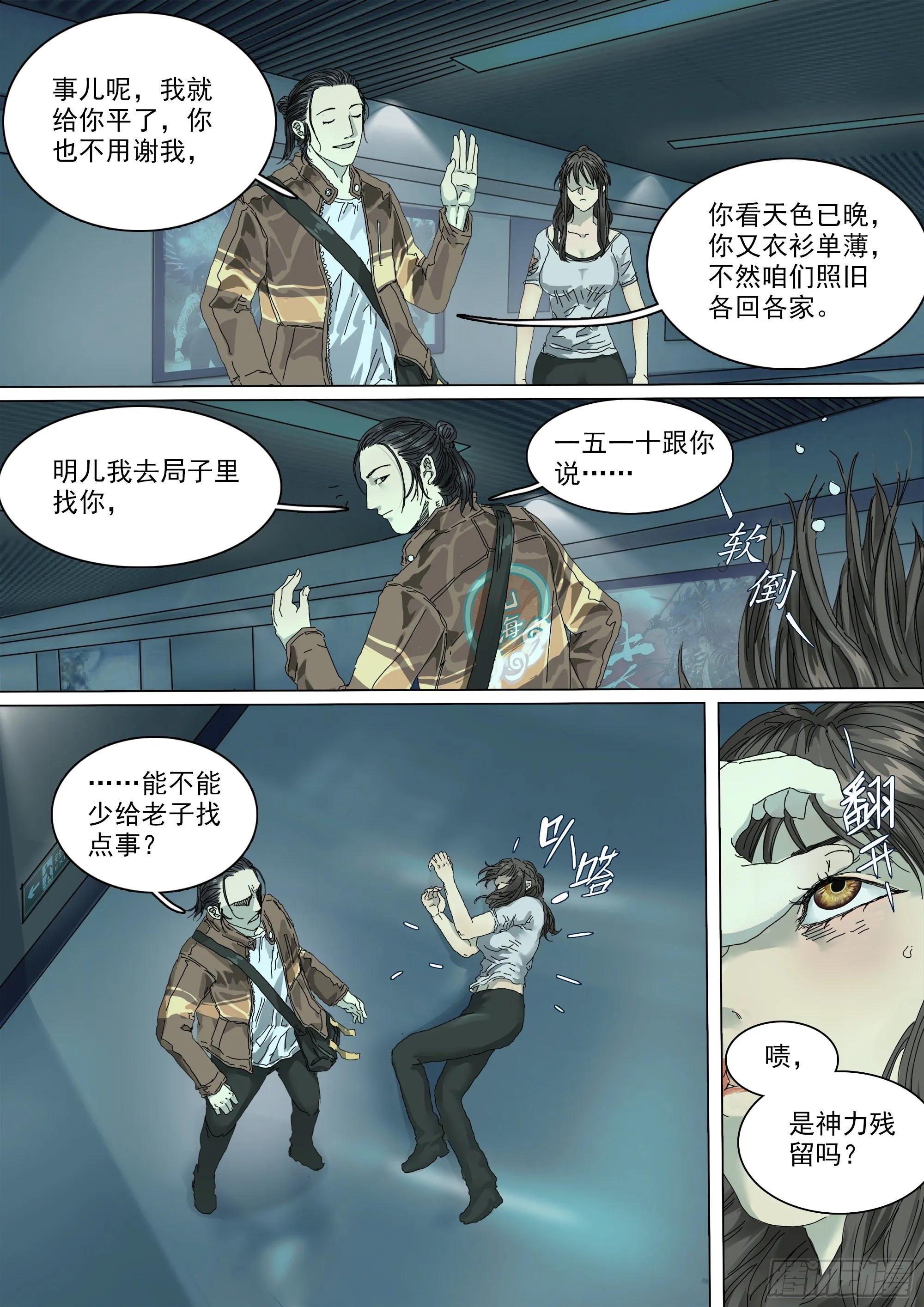 马桶生崽了 第26页
