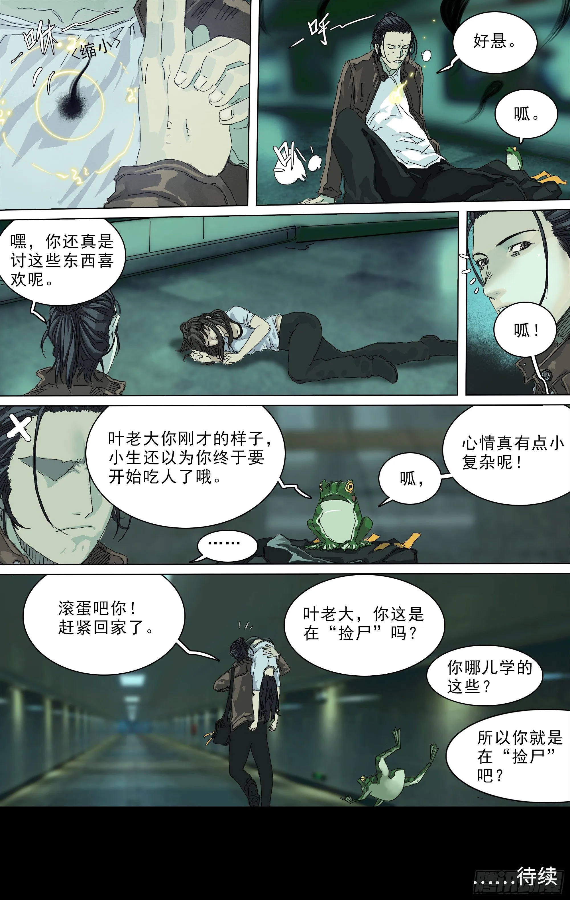 马桶生崽了 第31页