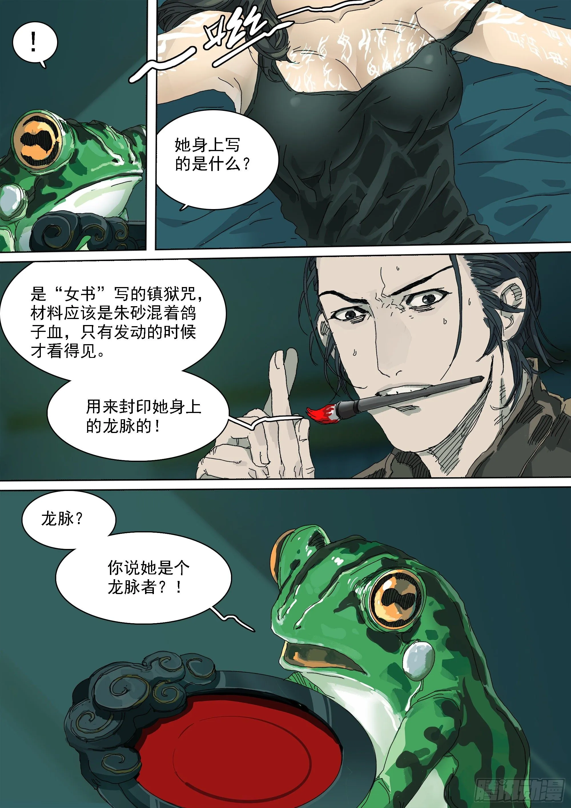 武当三代弟子 第3页