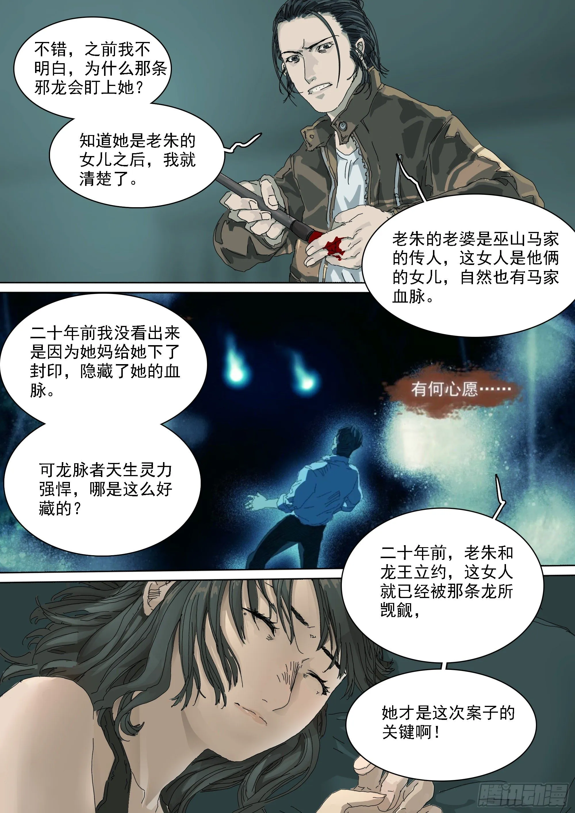 武当三代弟子 第4页