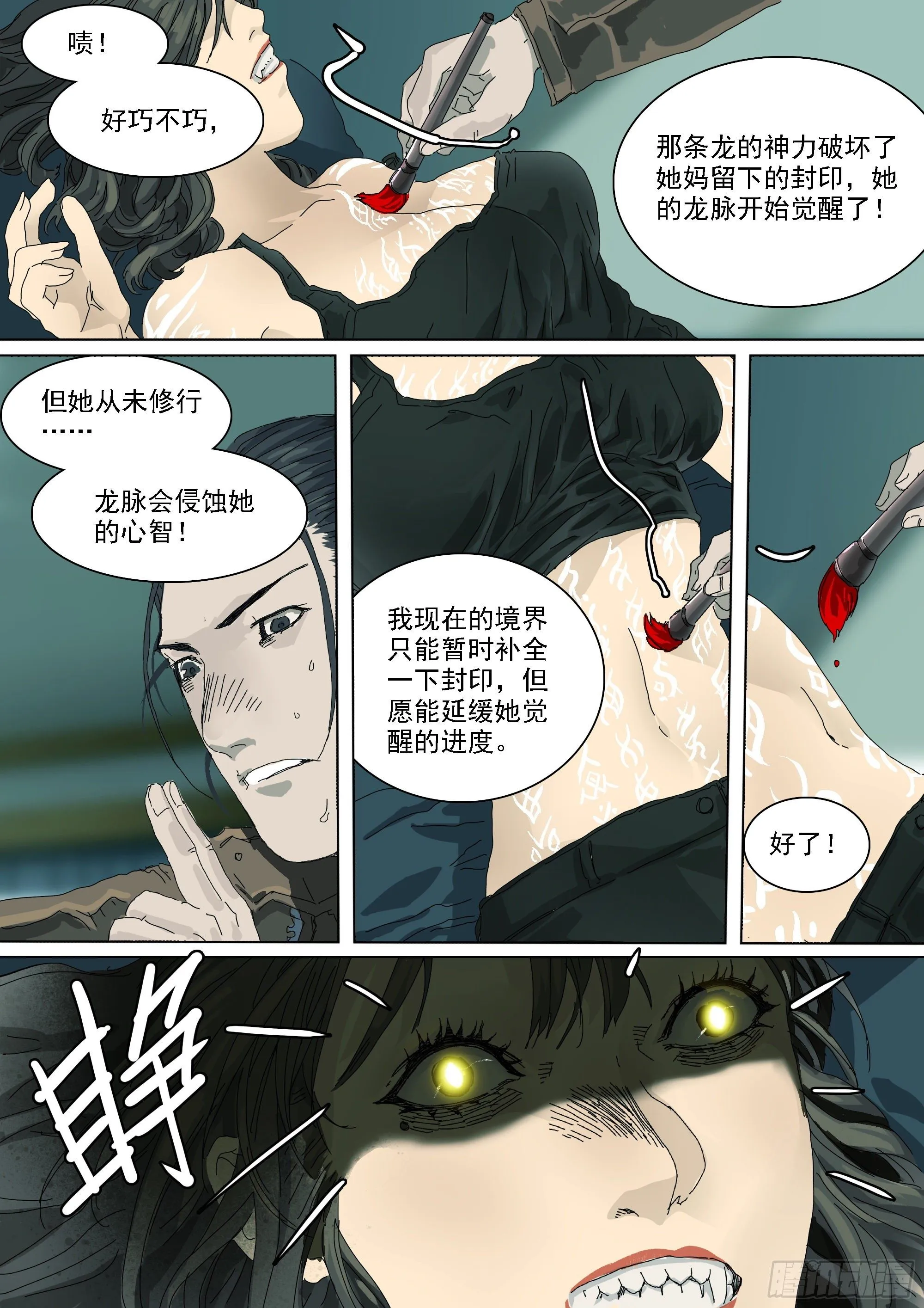 武当三代弟子 第5页