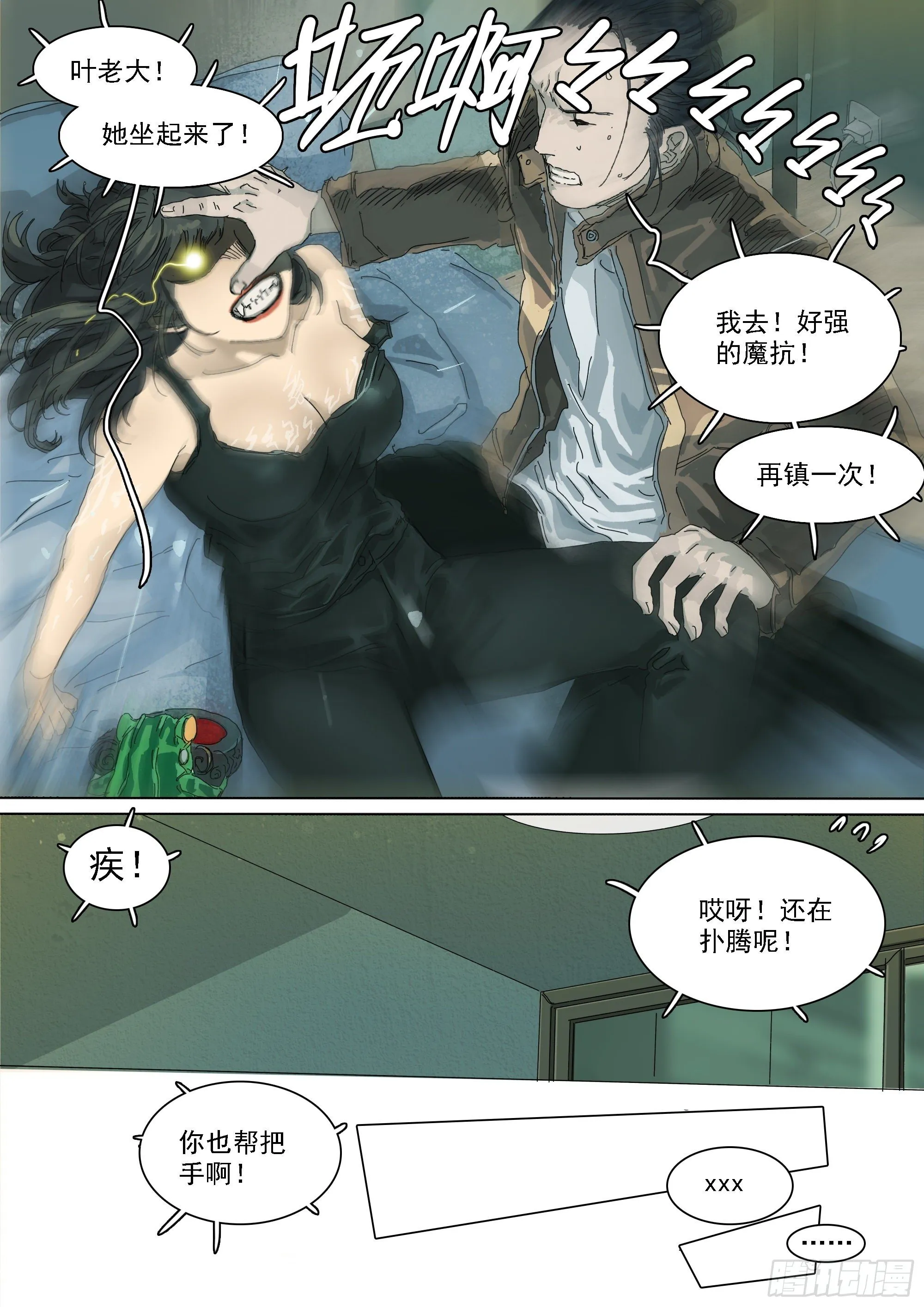 武当三代弟子 第6页