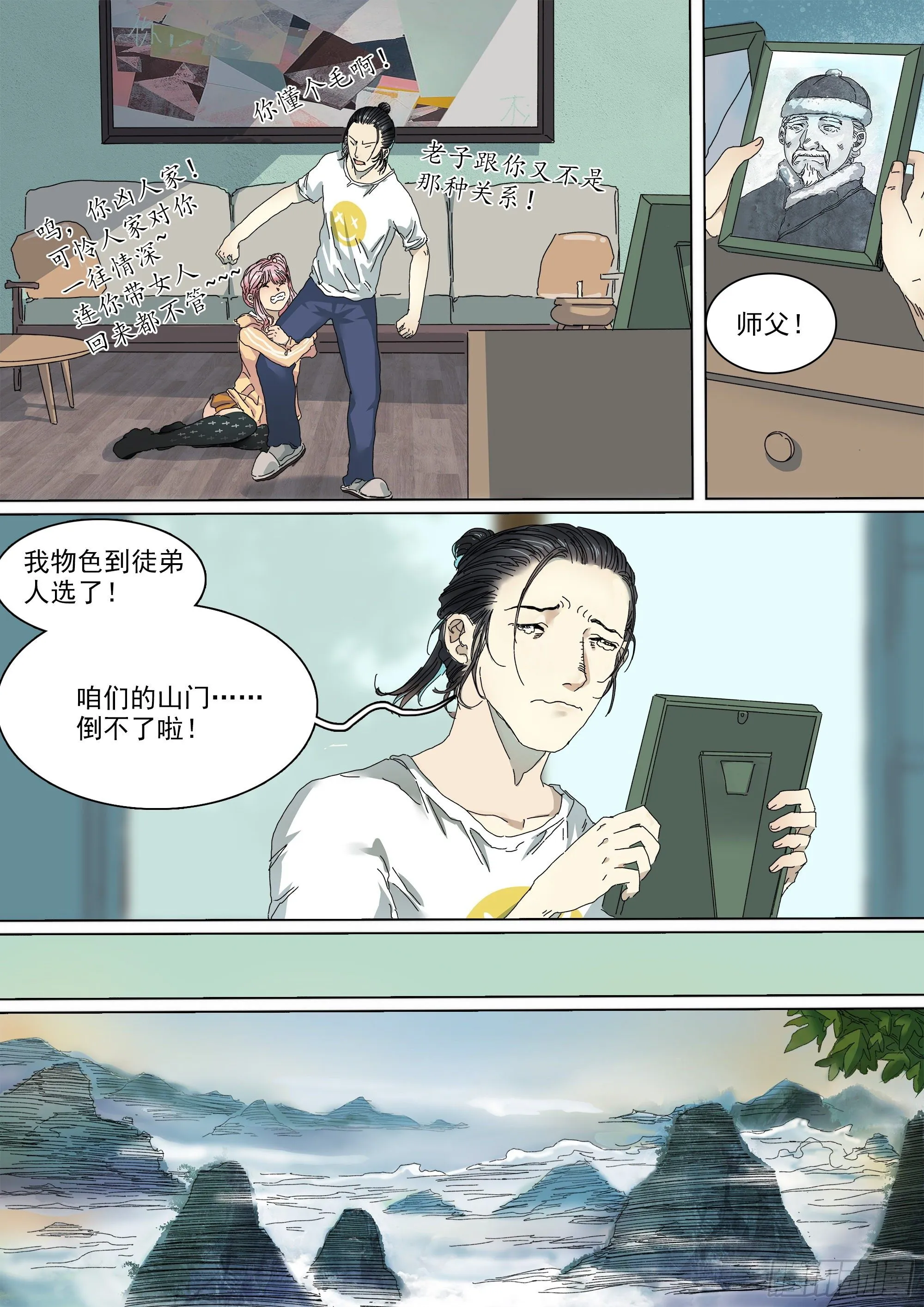 武当三代弟子 第22页