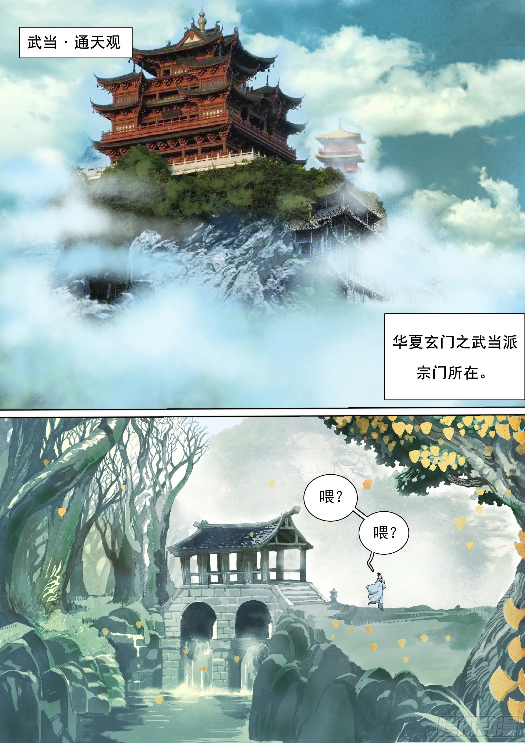 武当三代弟子 第23页