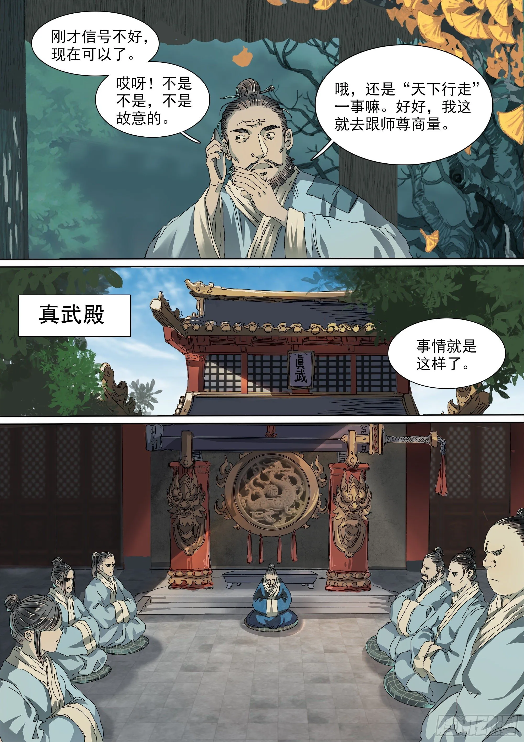 武当三代弟子 第24页
