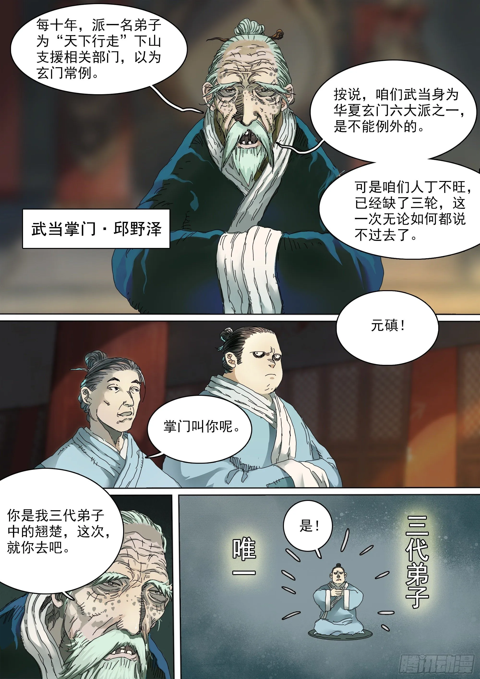 武当三代弟子 第25页