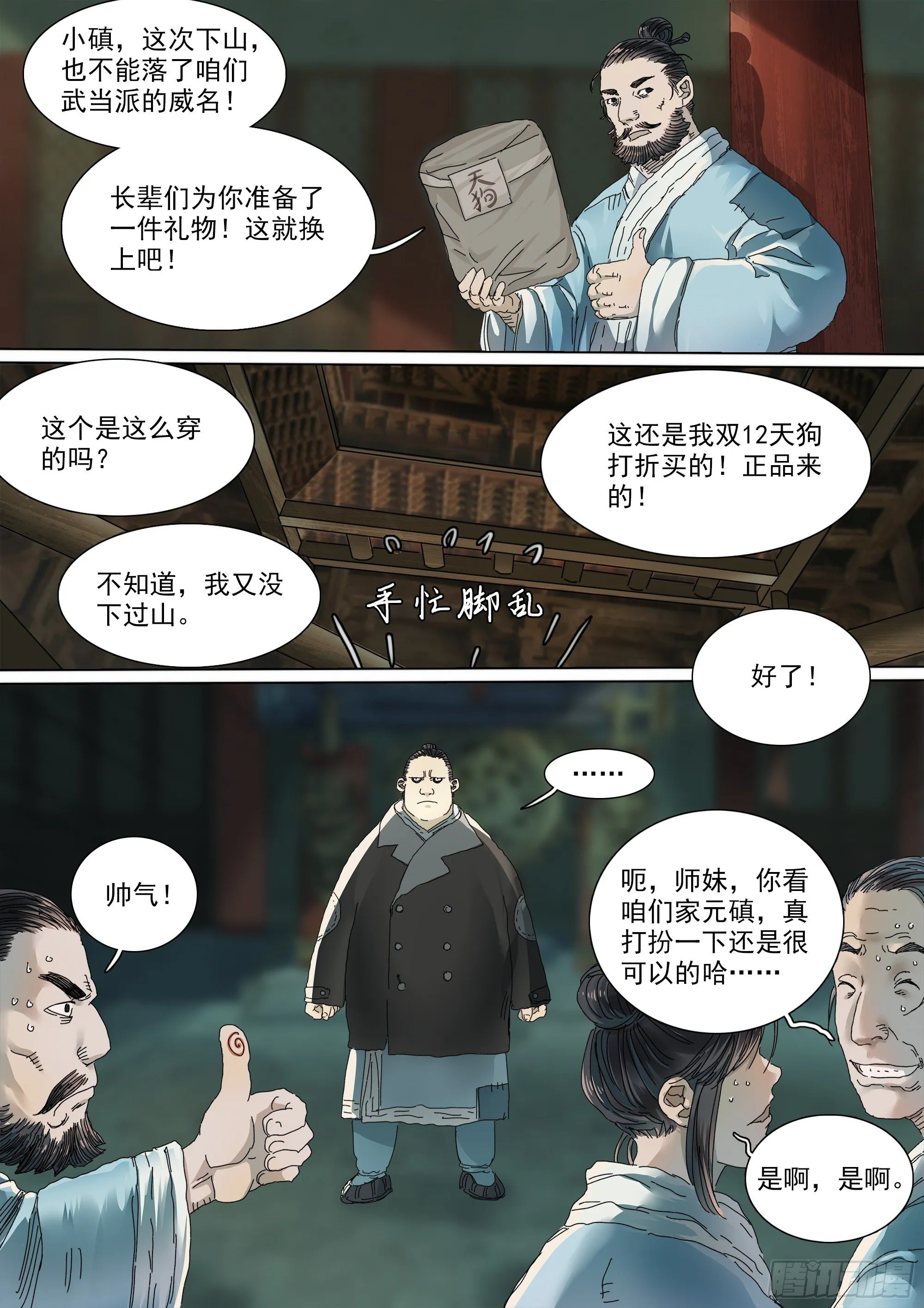 武当三代弟子 第26页