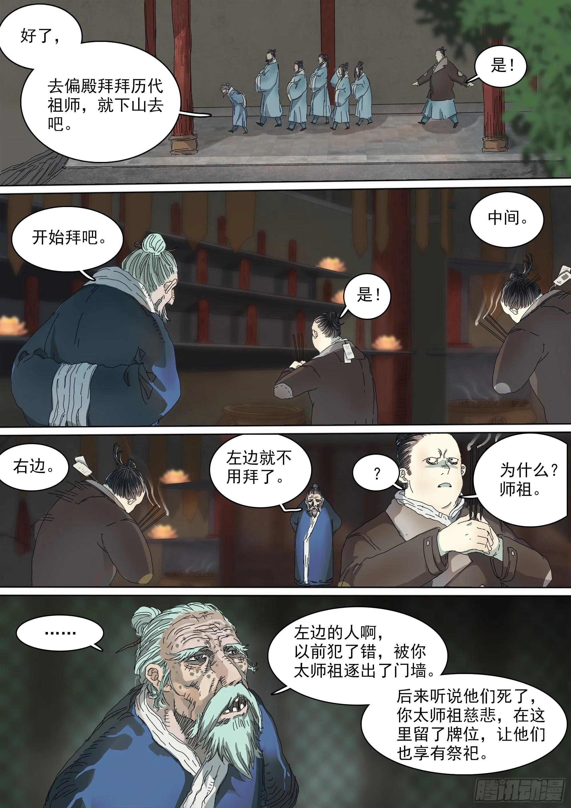 武当三代弟子 第27页