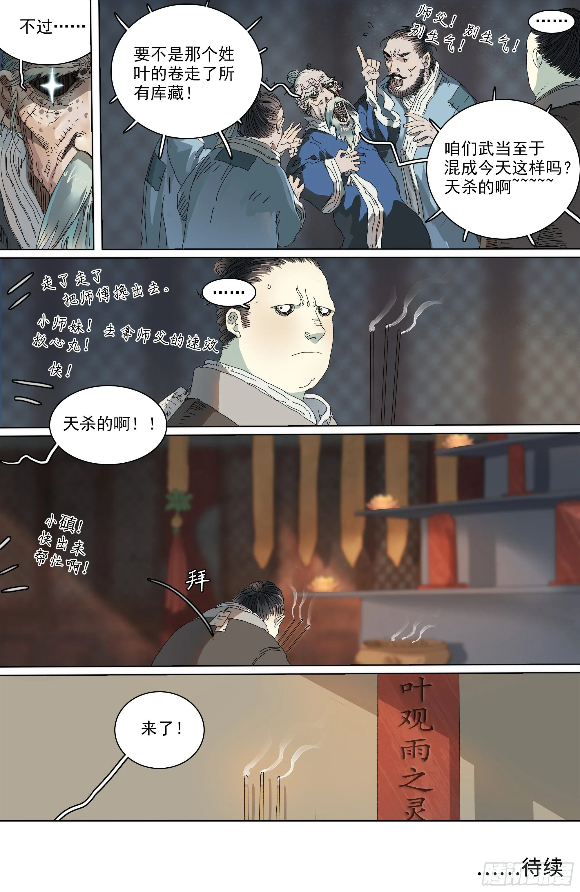 武当三代弟子 第28页